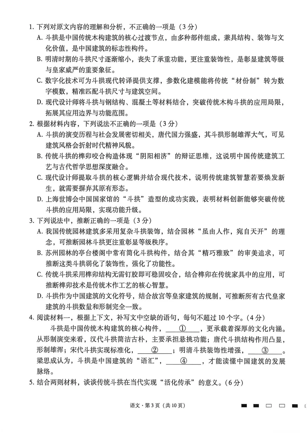 26QXGZ高三4.28-29语文试卷和答案 第3张