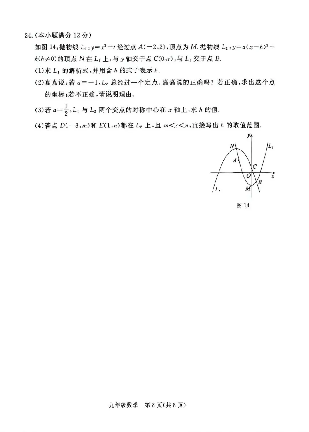 2026年张家口初三数学一模数学试卷及答案 第8张