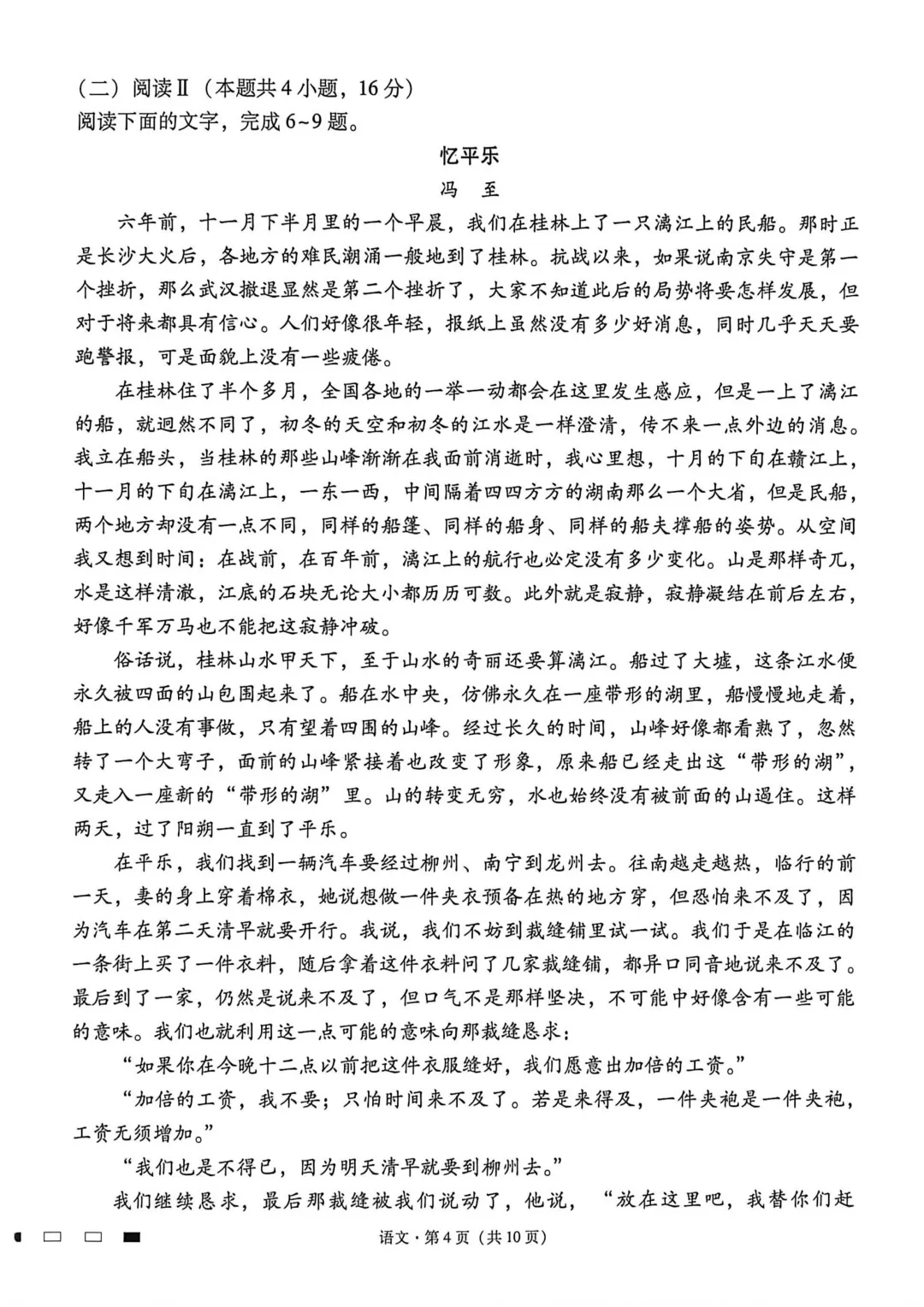 26QXGZ高三4.28-29语文试卷和答案 第4张