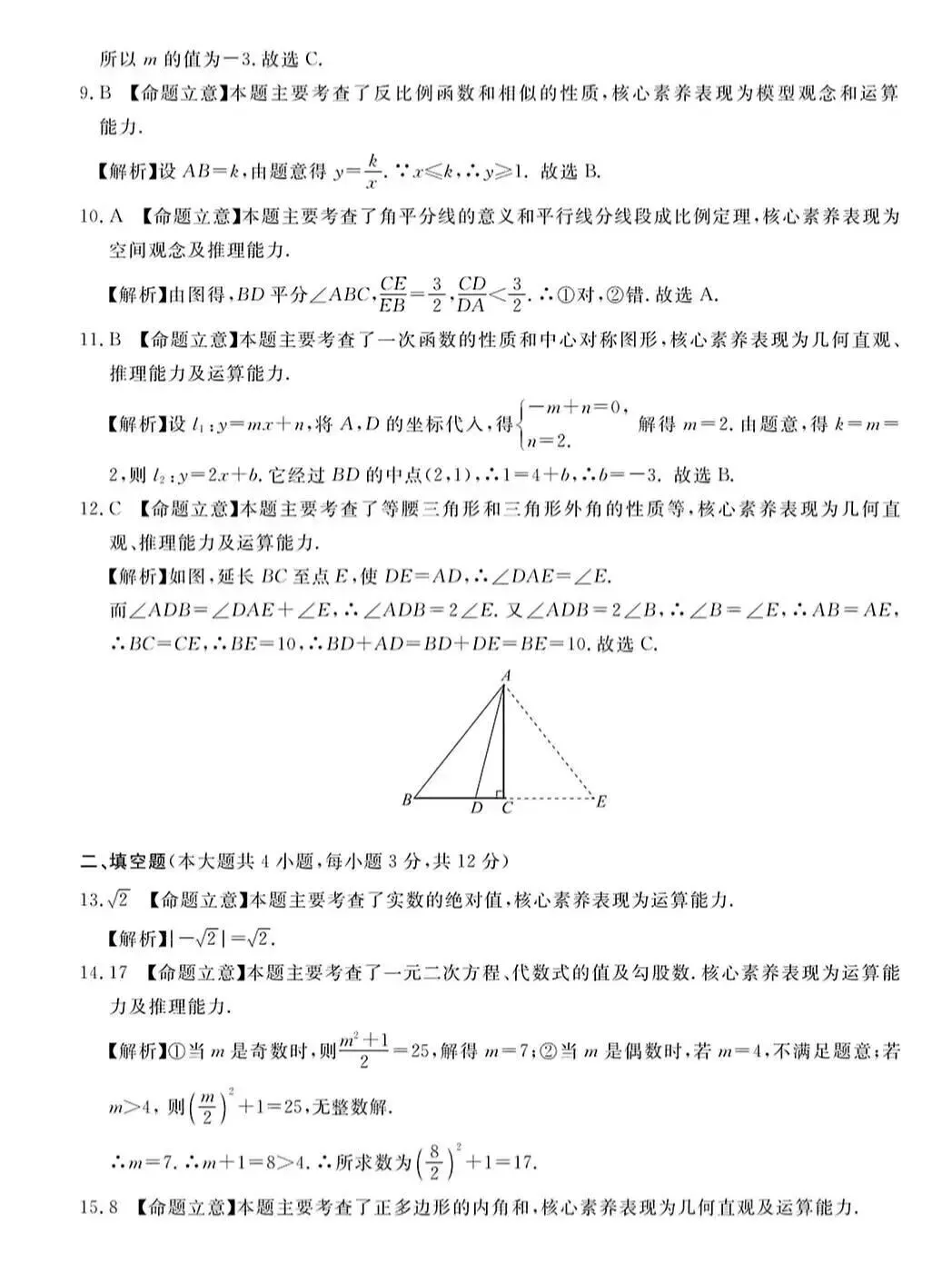 2026年张家口初三数学一模数学试卷及答案 第10张