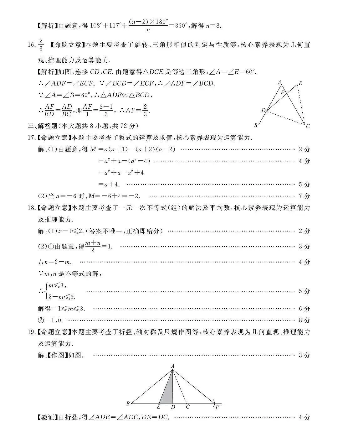 2026年张家口初三数学一模数学试卷及答案 第11张