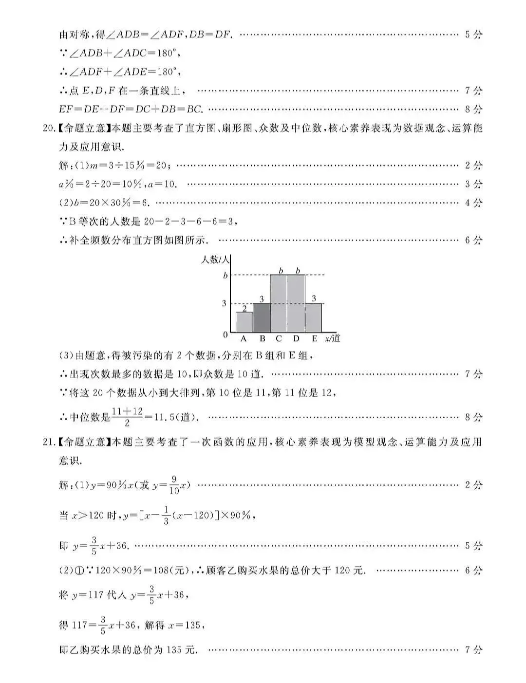 2026年张家口初三数学一模数学试卷及答案 第12张