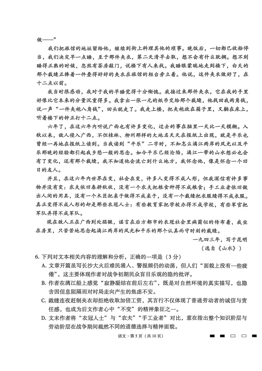 26QXGZ高三4.28-29语文试卷和答案 第5张