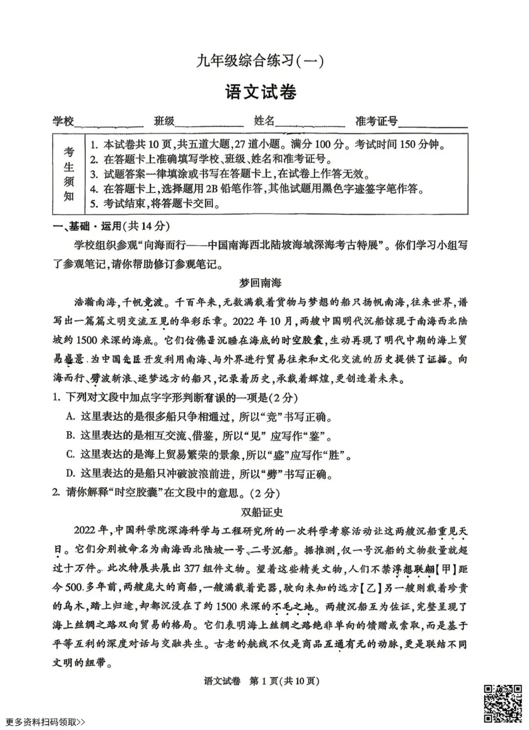 2026北京顺义初三一模语文试卷(含答案) 第1张