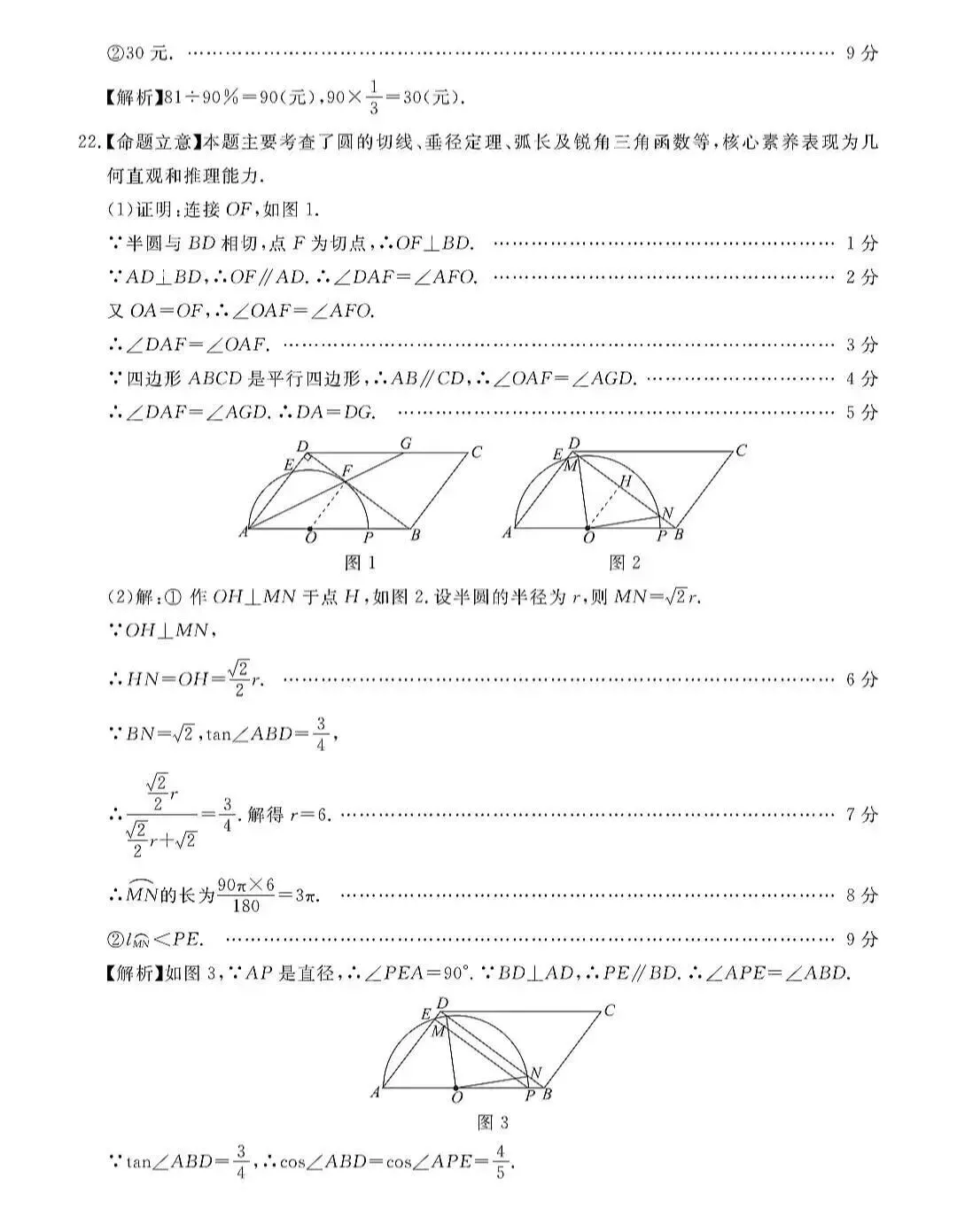 2026年张家口初三数学一模数学试卷及答案 第13张