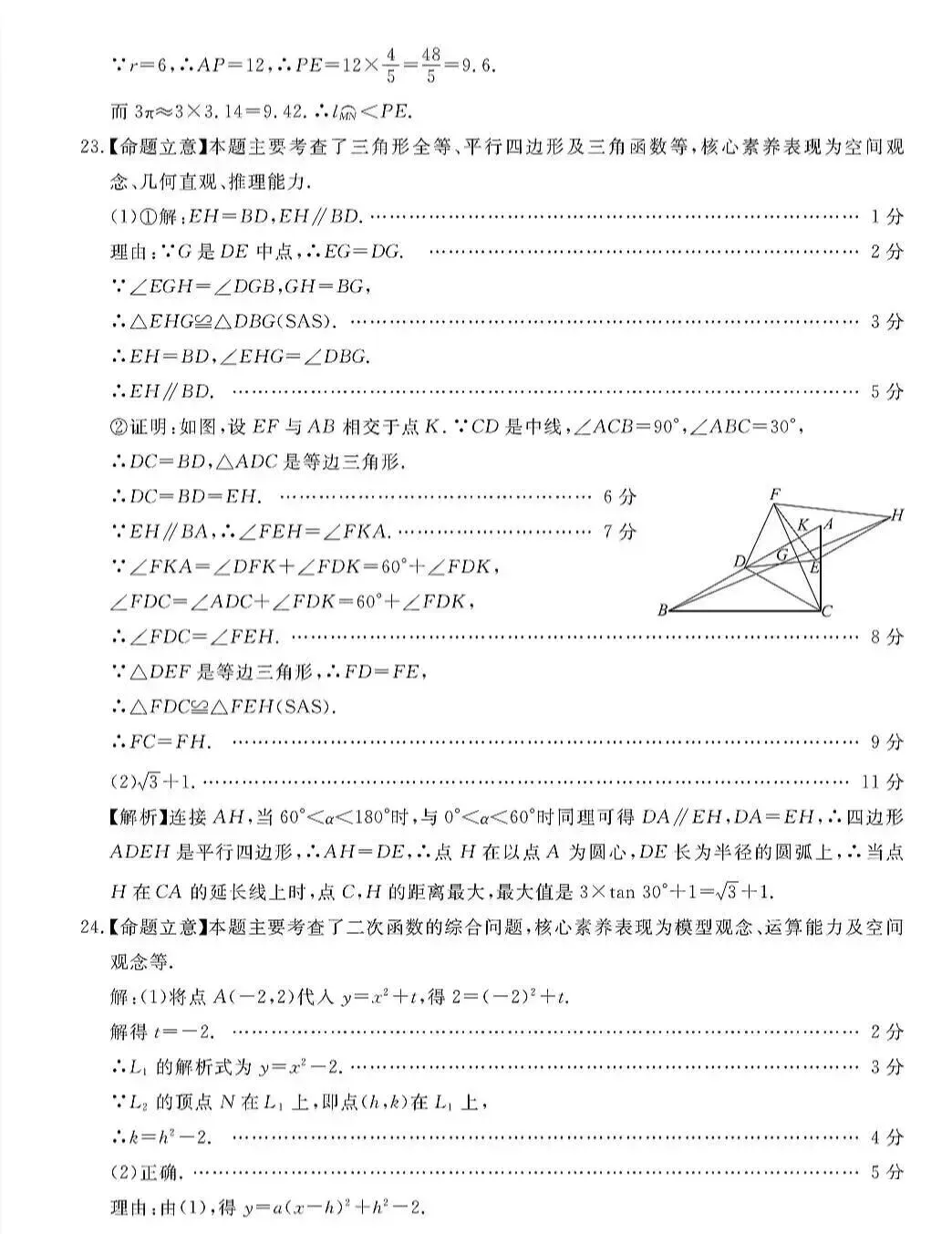 2026年张家口初三数学一模数学试卷及答案 第14张