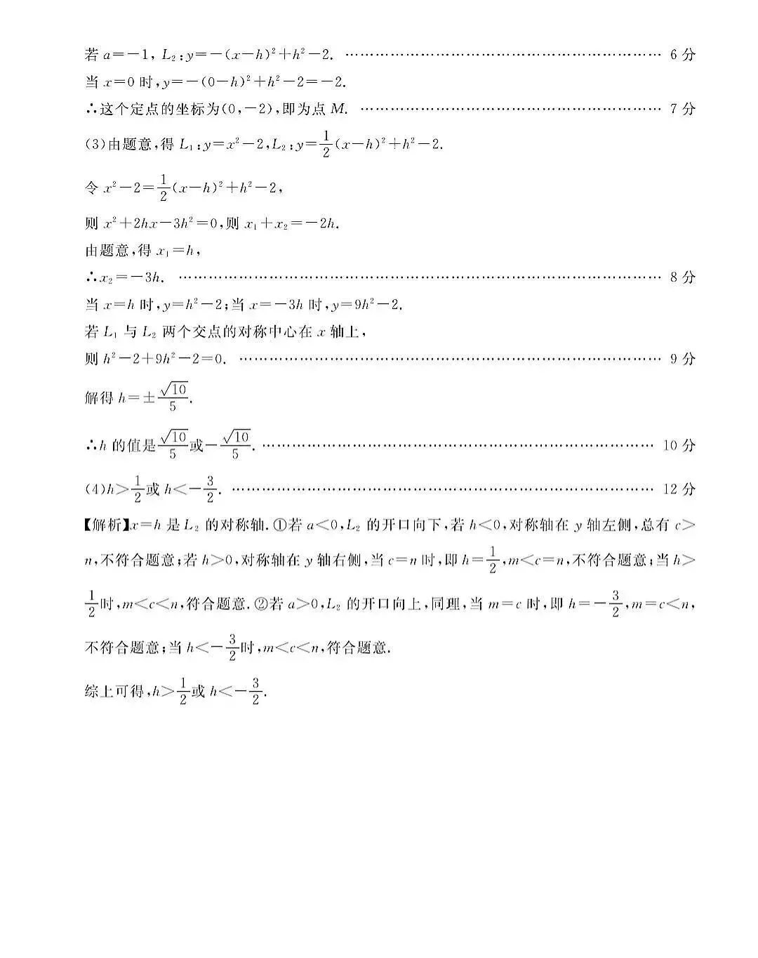 2026年张家口初三数学一模数学试卷及答案 第15张
