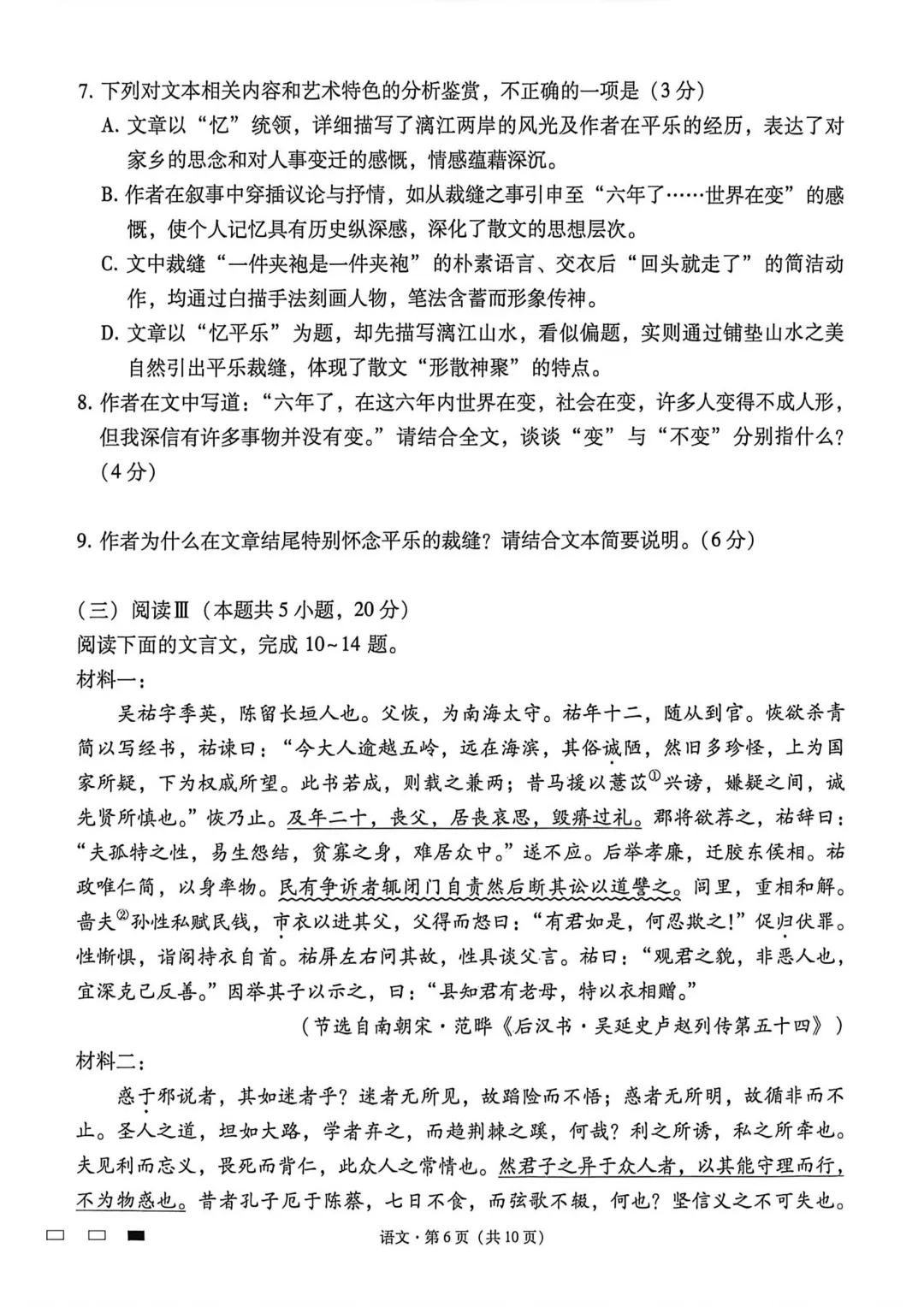 26QXGZ高三4.28-29语文试卷和答案 第6张
