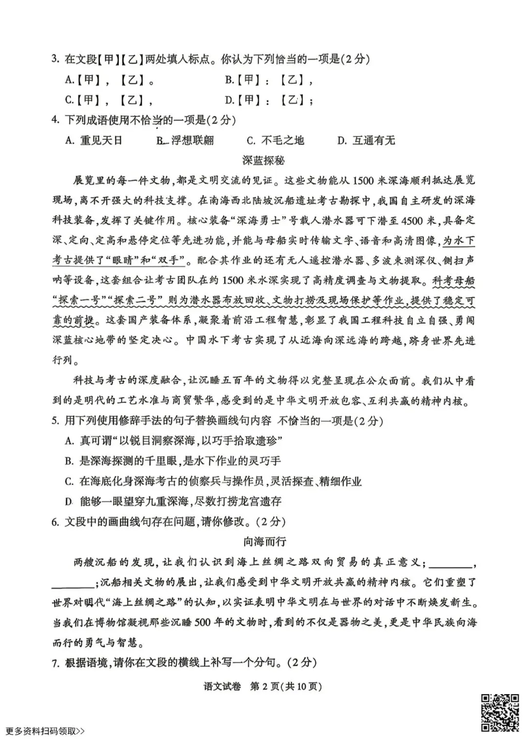 2026北京顺义初三一模语文试卷(含答案) 第2张