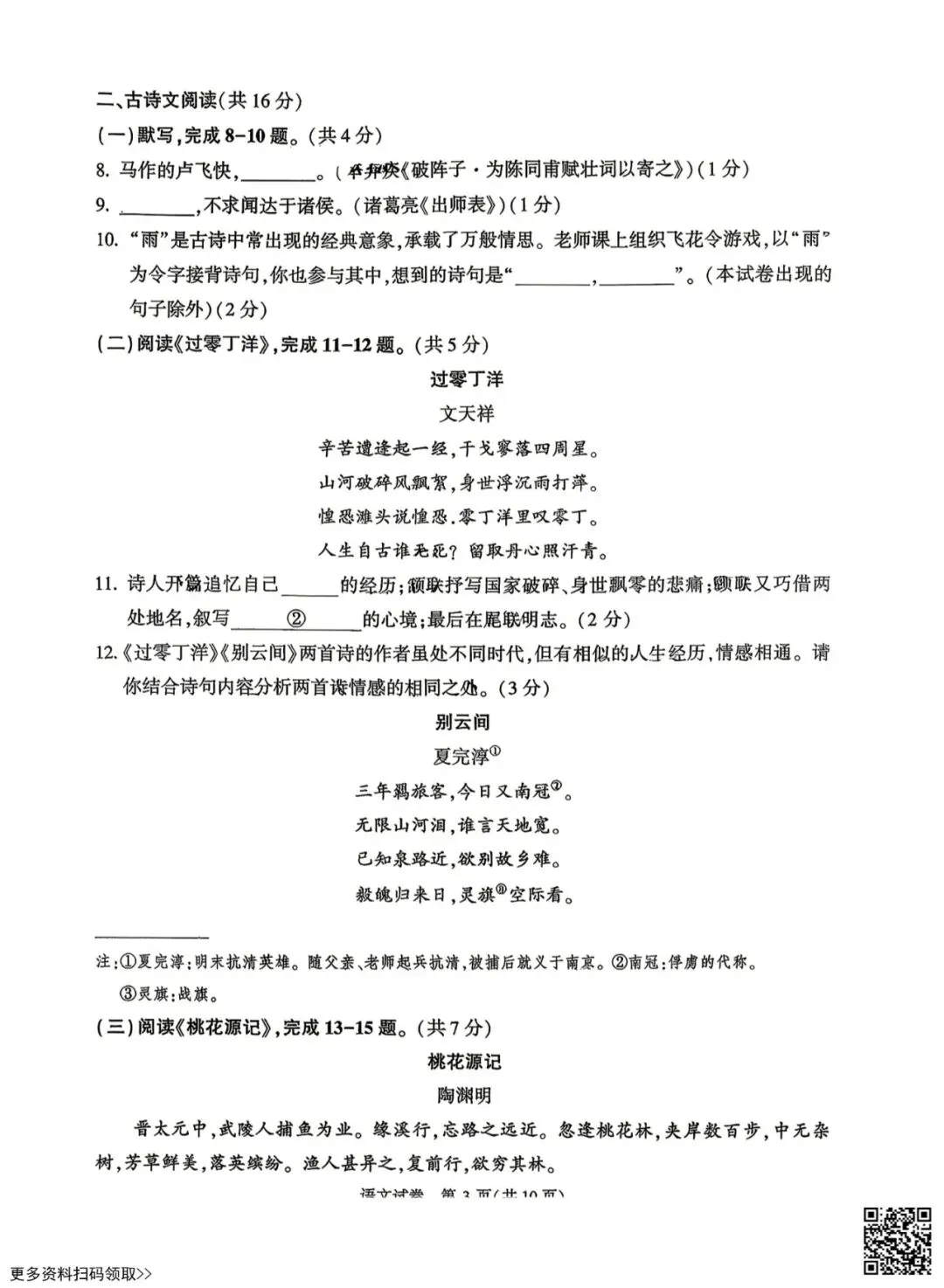 2026北京顺义初三一模语文试卷(含答案) 第3张