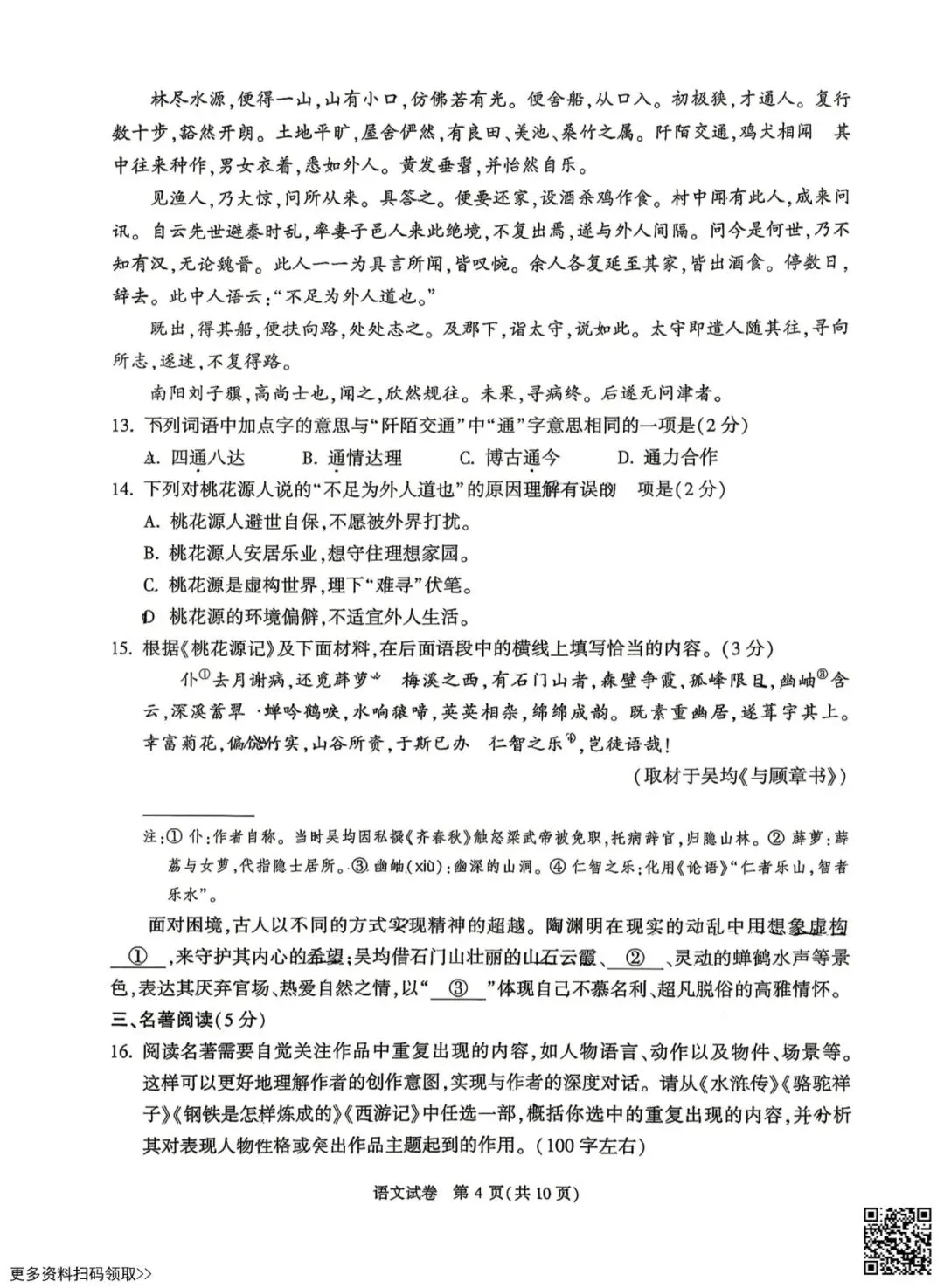 2026北京顺义初三一模语文试卷(含答案) 第4张