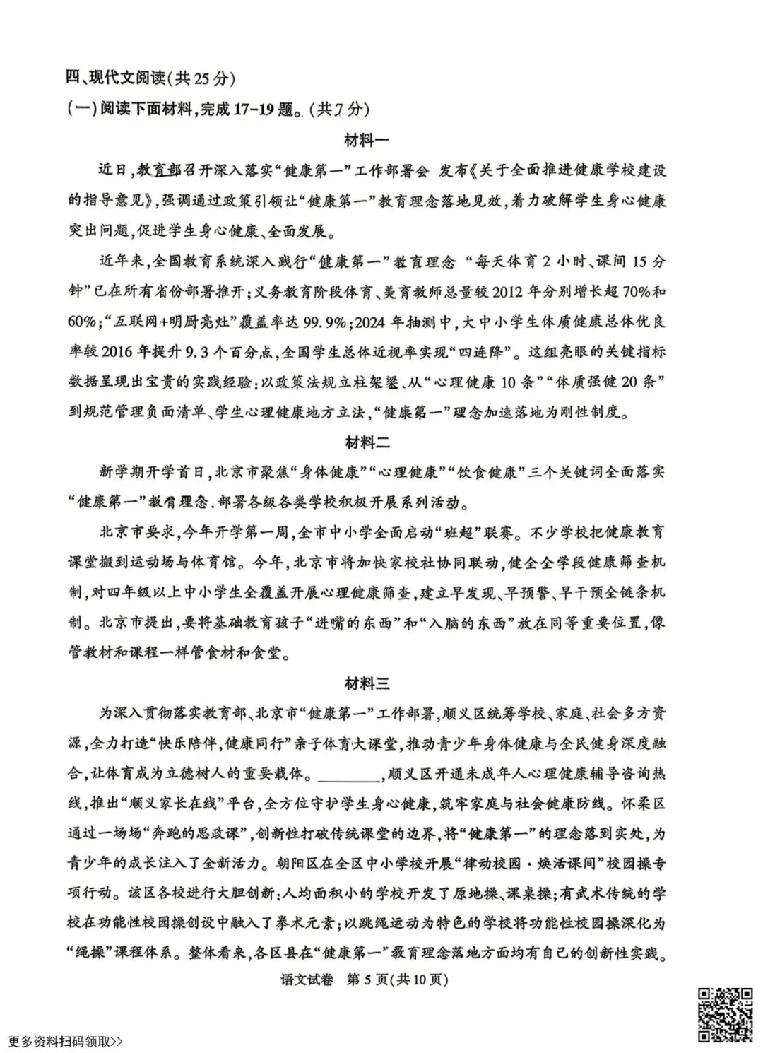 2026北京顺义初三一模语文试卷(含答案) 第5张