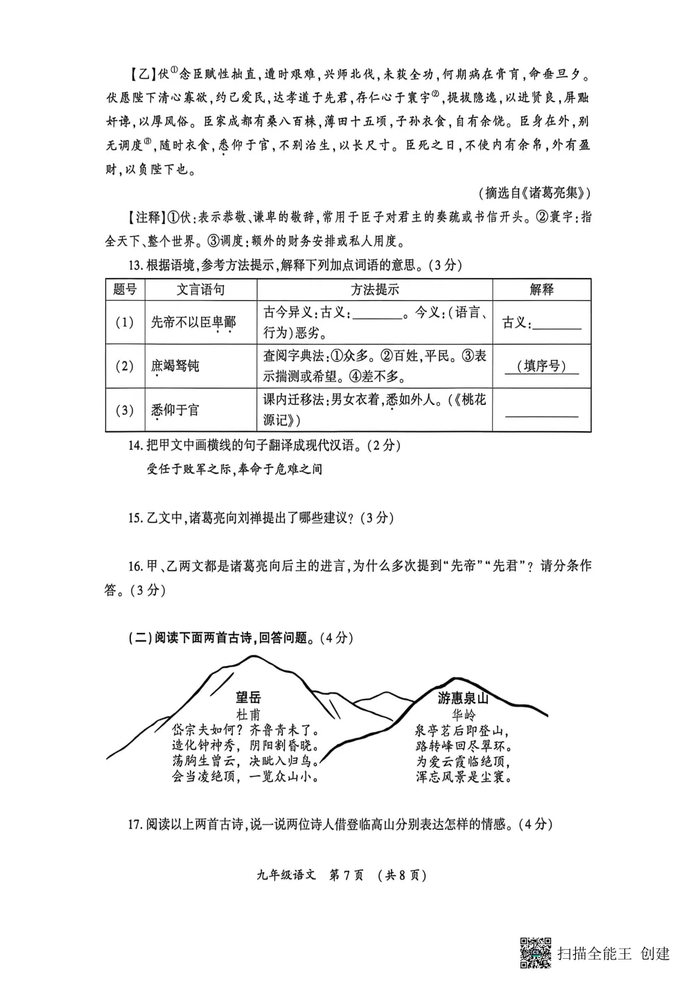 2026年初中学业水平考试第一次模拟试卷及答案 第8张