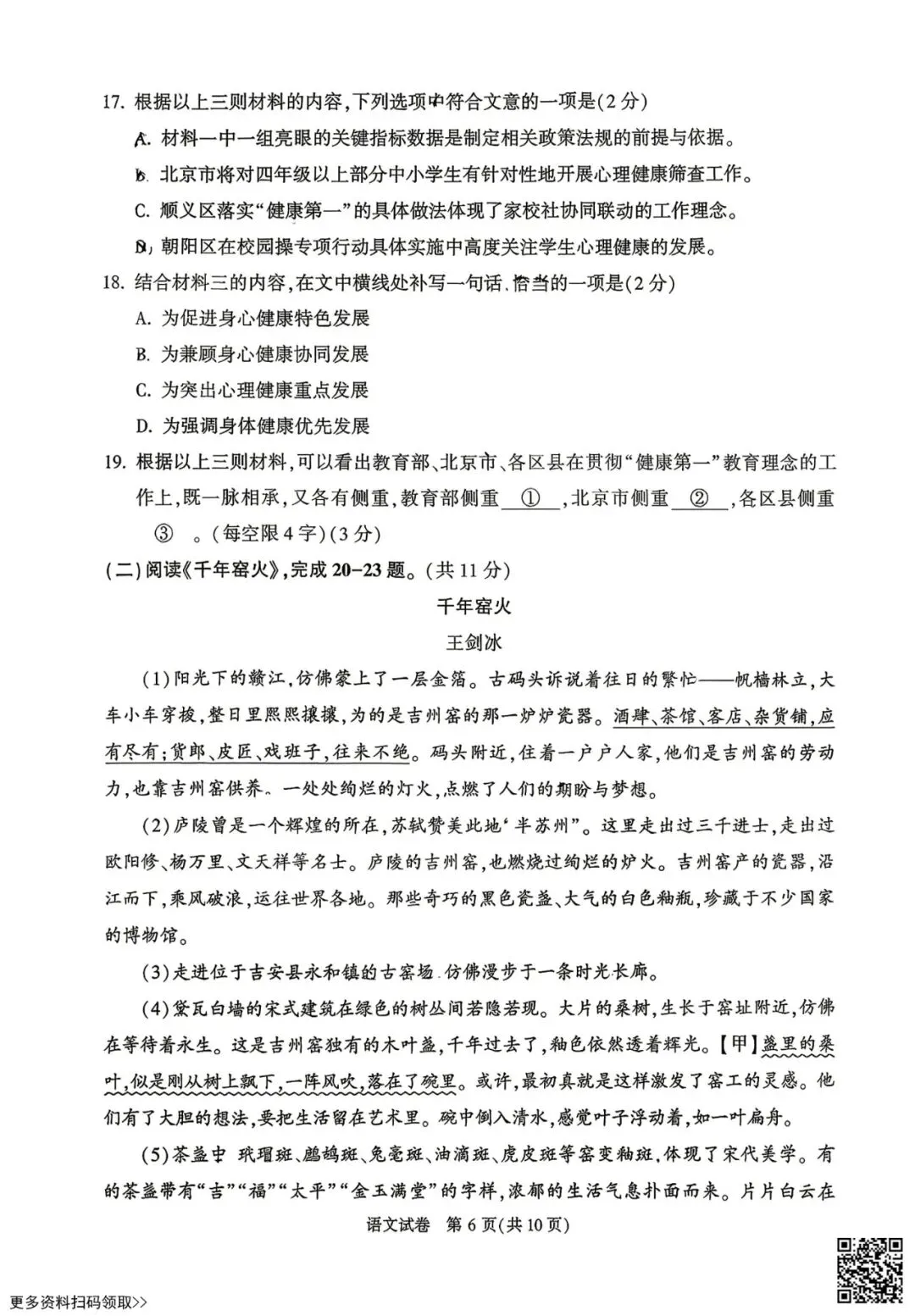 2026北京顺义初三一模语文试卷(含答案) 第6张
