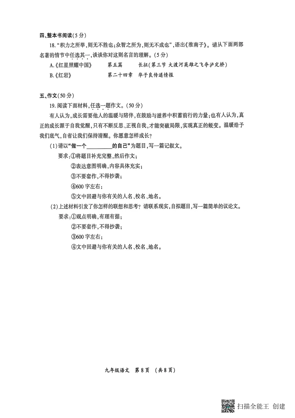 2026年初中学业水平考试第一次模拟试卷及答案 第9张