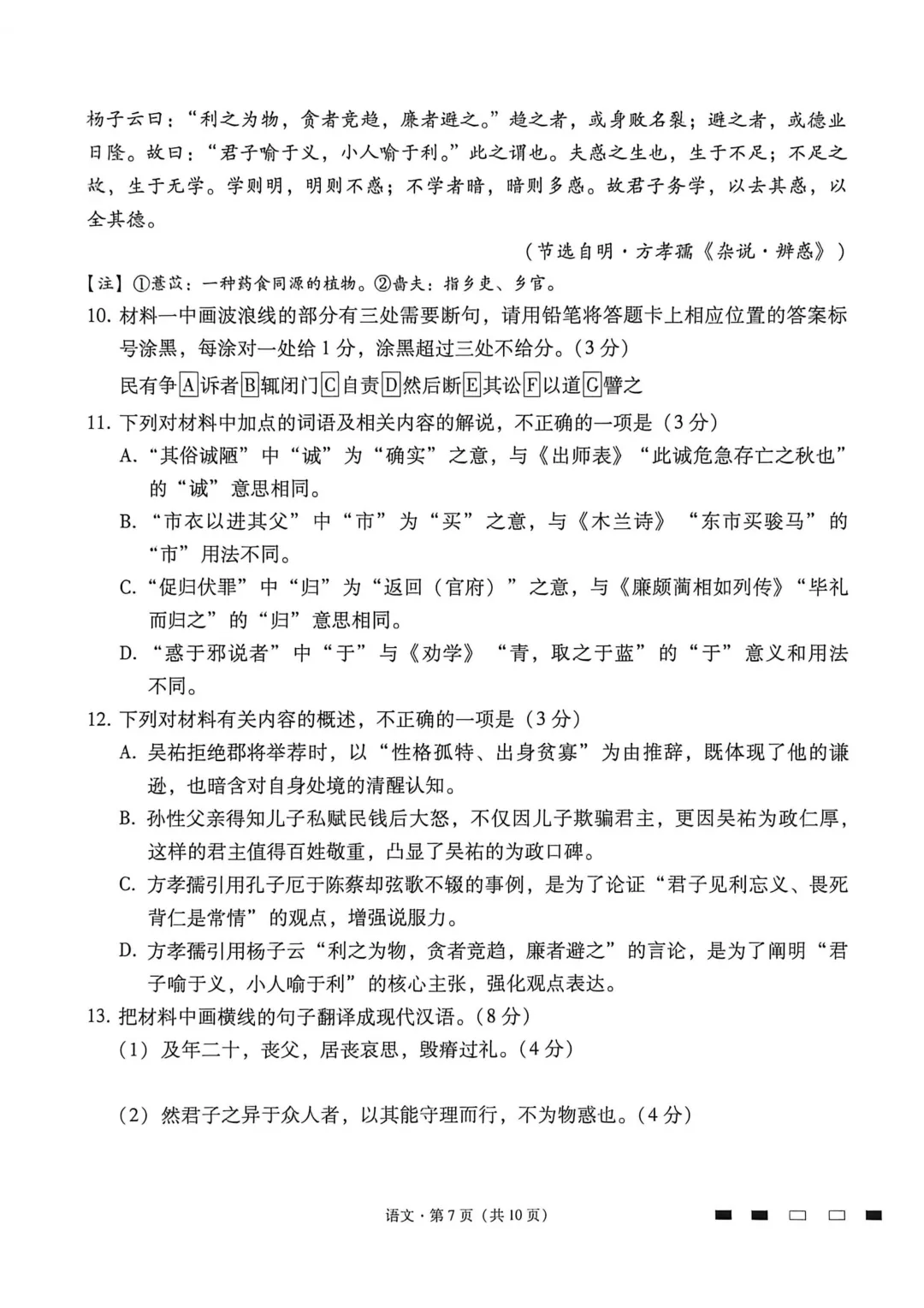 26QXGZ高三4.28-29语文试卷和答案 第7张