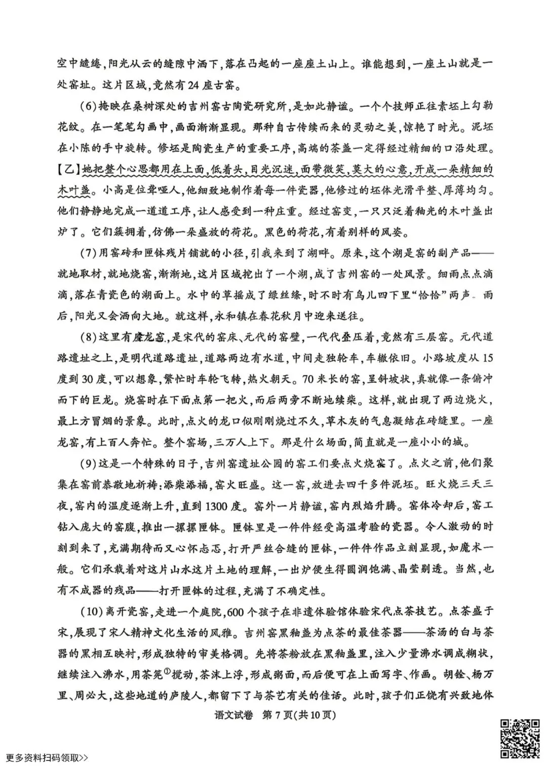 2026北京顺义初三一模语文试卷(含答案) 第7张