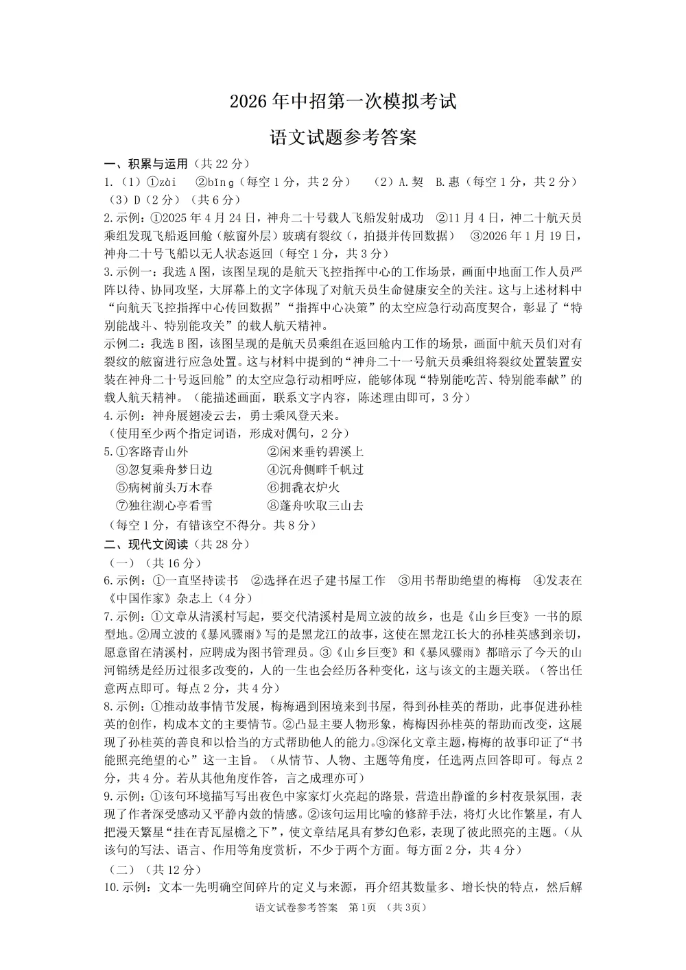 2026年初中学业水平考试第一次模拟试卷及答案 第10张