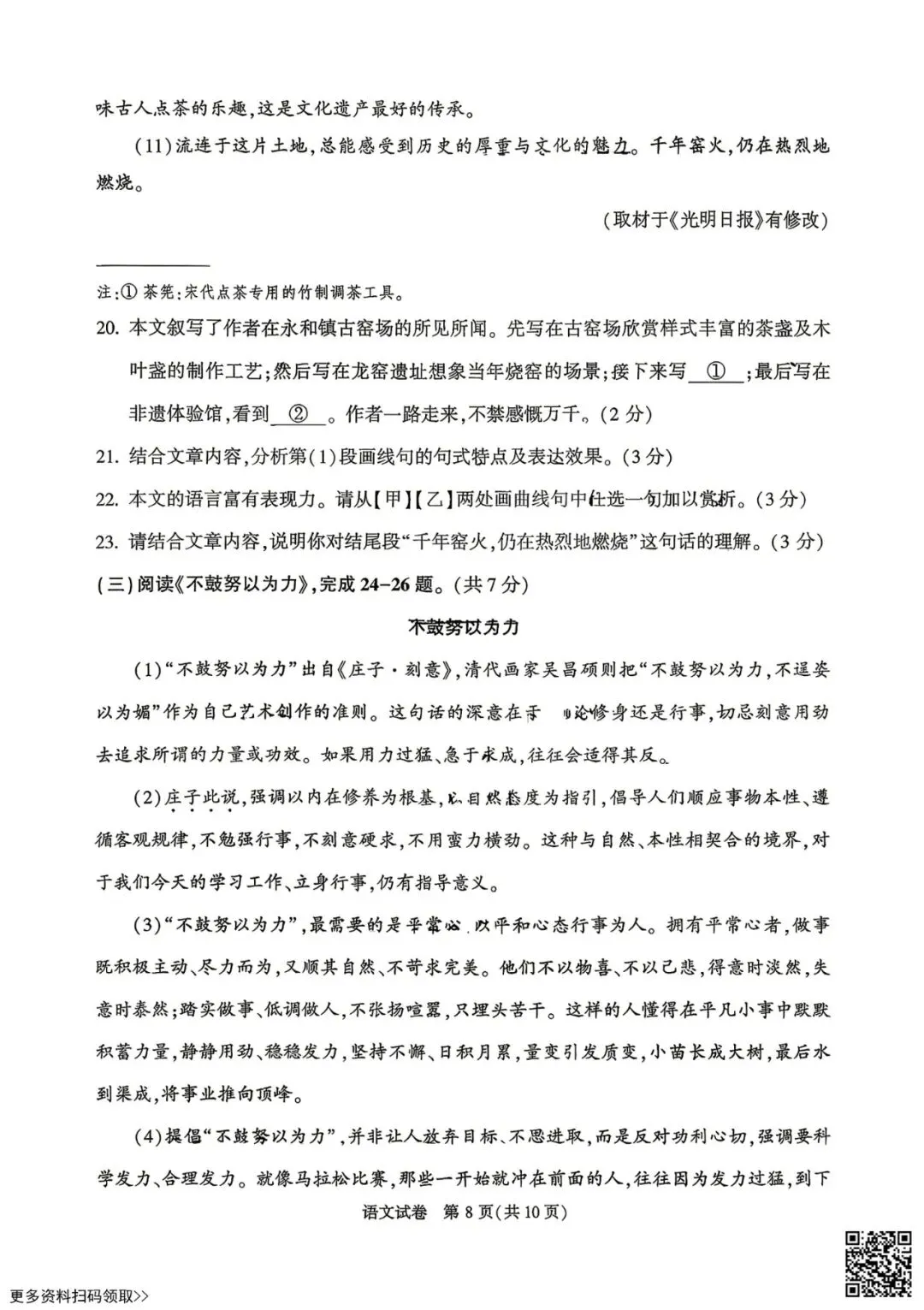 2026北京顺义初三一模语文试卷(含答案) 第8张