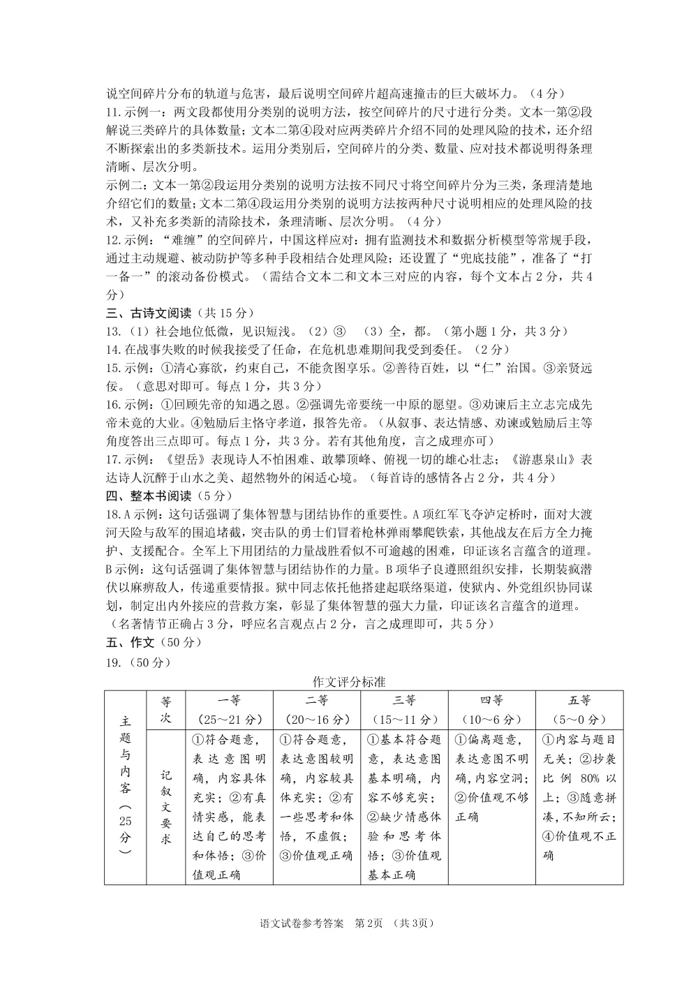 2026年初中学业水平考试第一次模拟试卷及答案 第11张