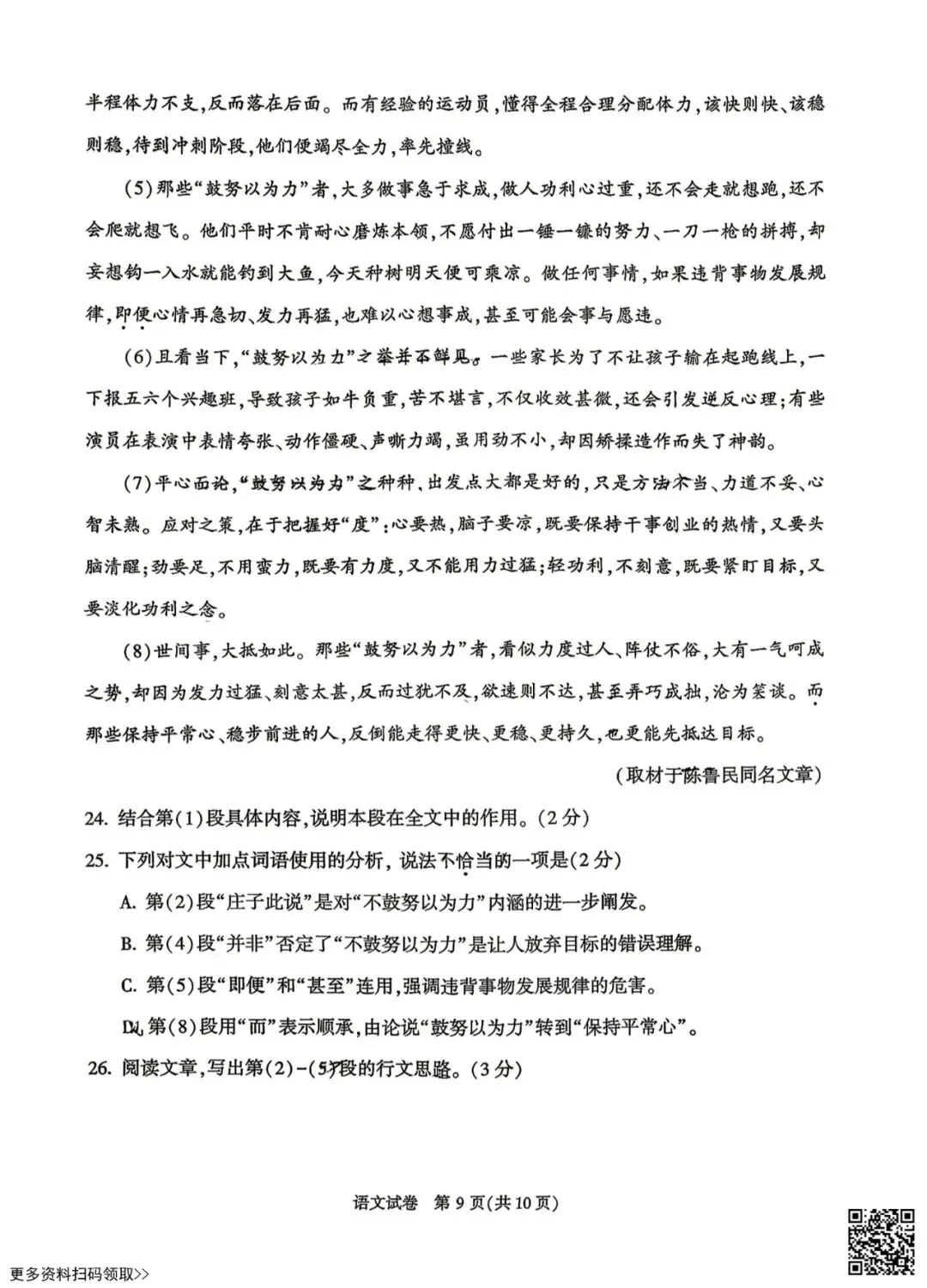 2026北京顺义初三一模语文试卷(含答案) 第9张