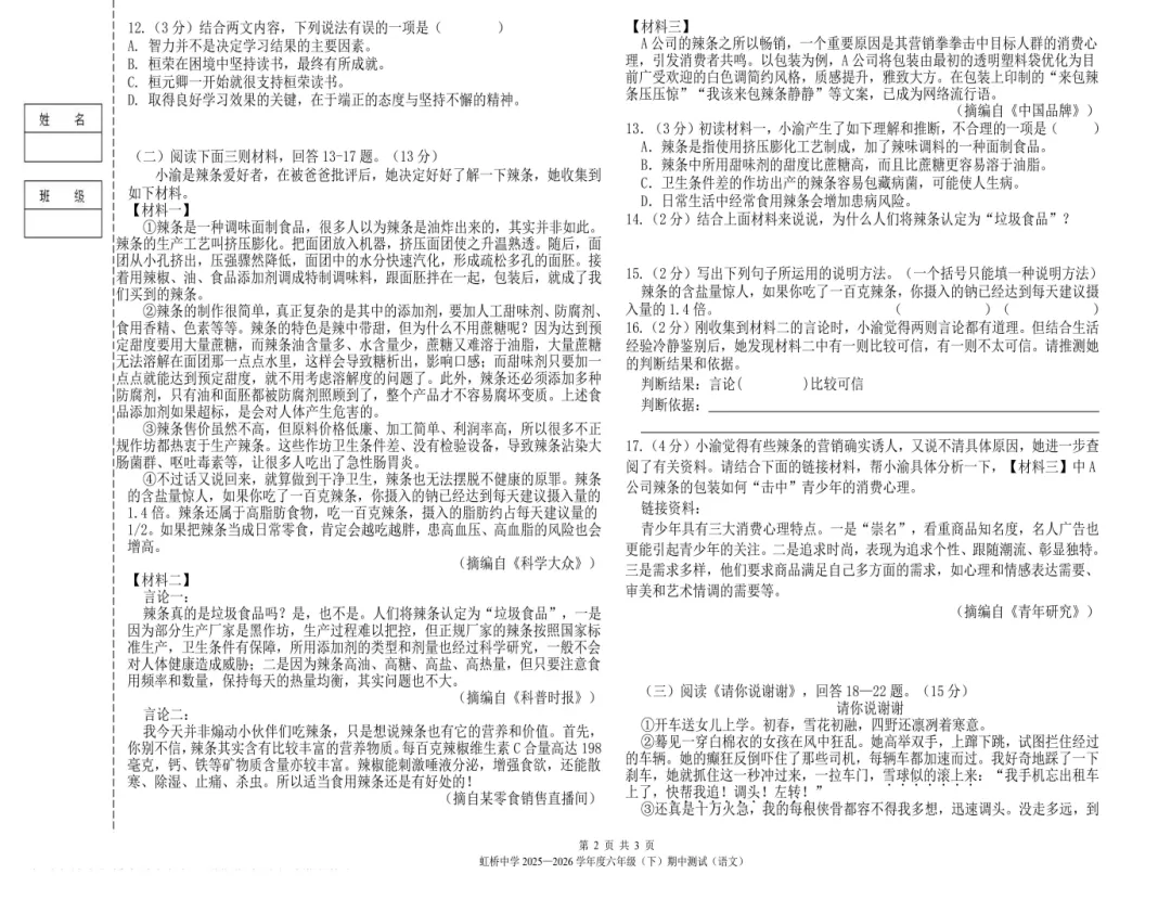 2026虹桥中学六年级下语文期中考试 试卷+答案 第3张