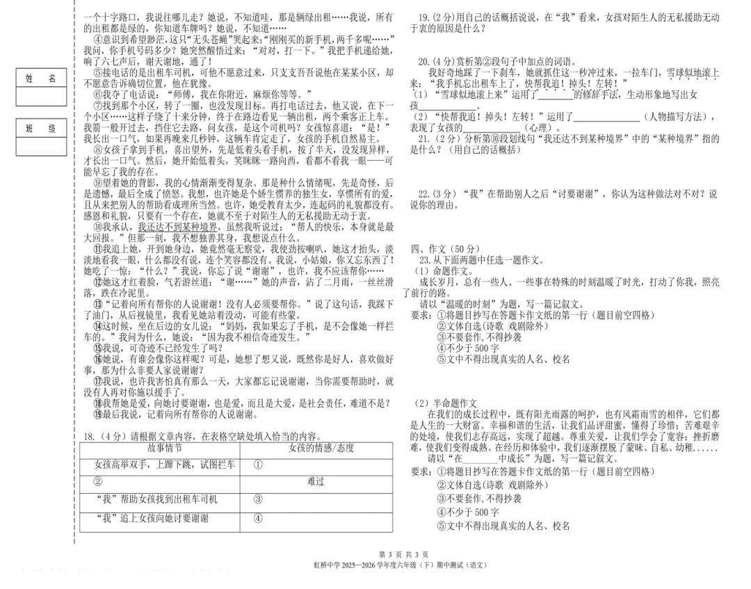 2026虹桥中学六年级下语文期中考试 试卷+答案 第4张