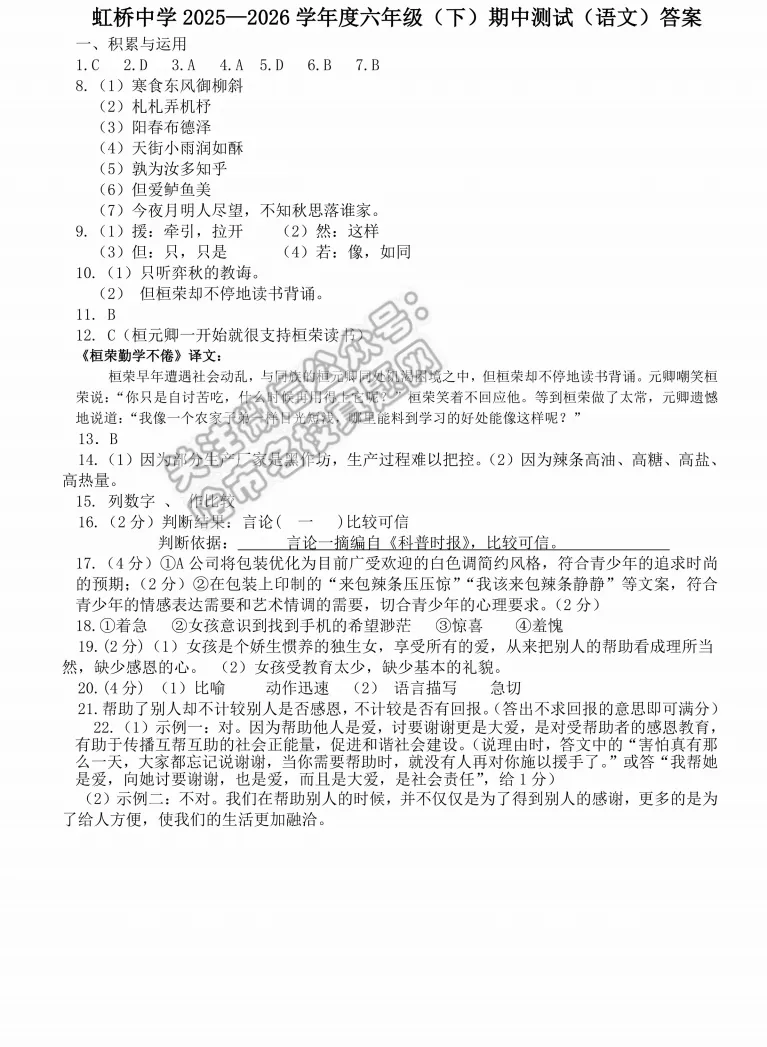 2026虹桥中学六年级下语文期中考试 试卷+答案 第5张