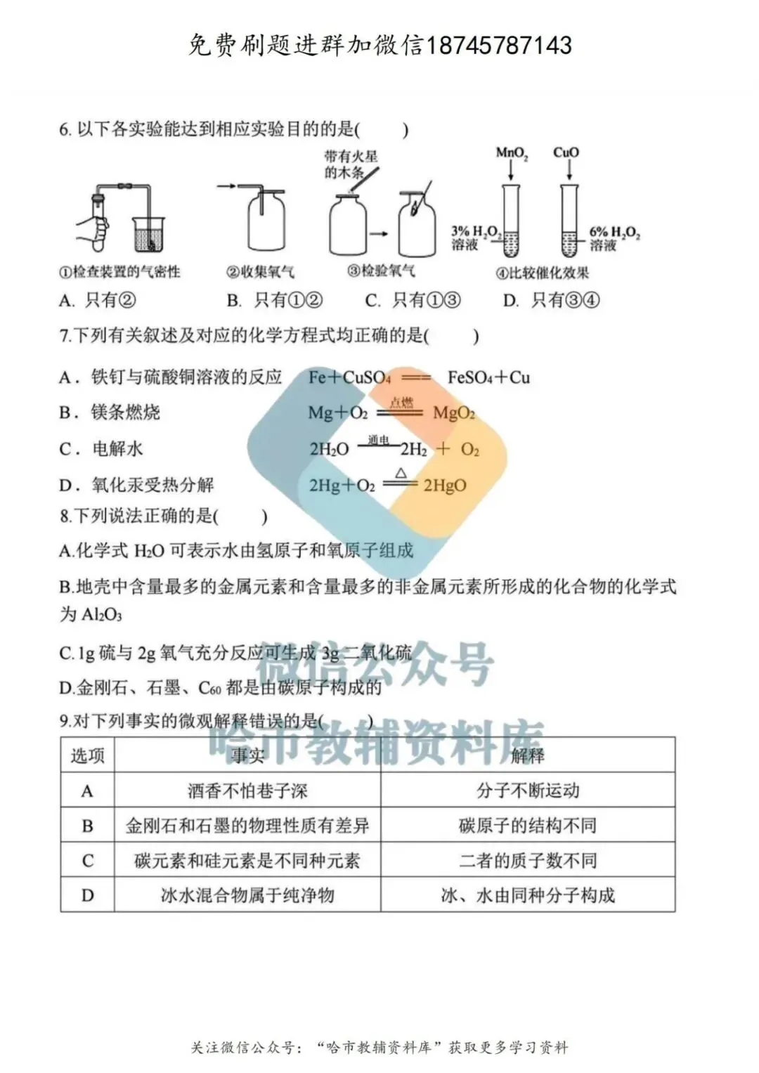2026虹桥中学八年级下化学期中试卷及答案 第3张