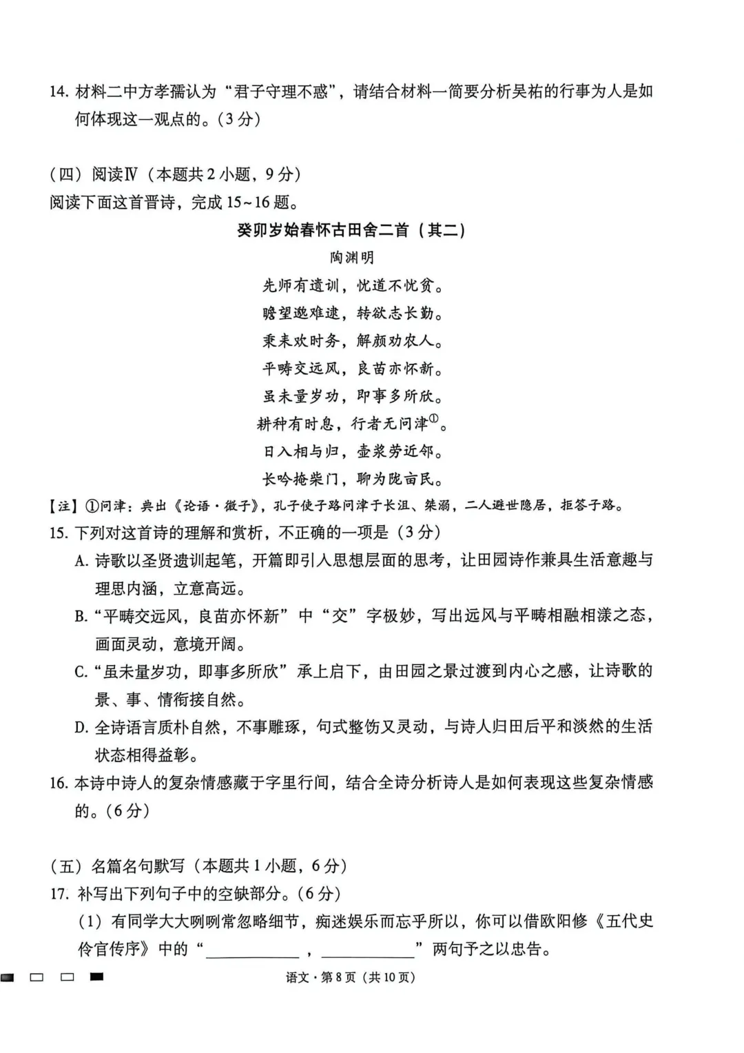 26QXGZ高三4.28-29语文试卷和答案 第8张