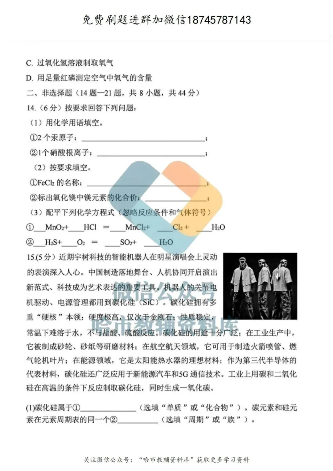 2026虹桥中学八年级下化学期中试卷及答案 第5张