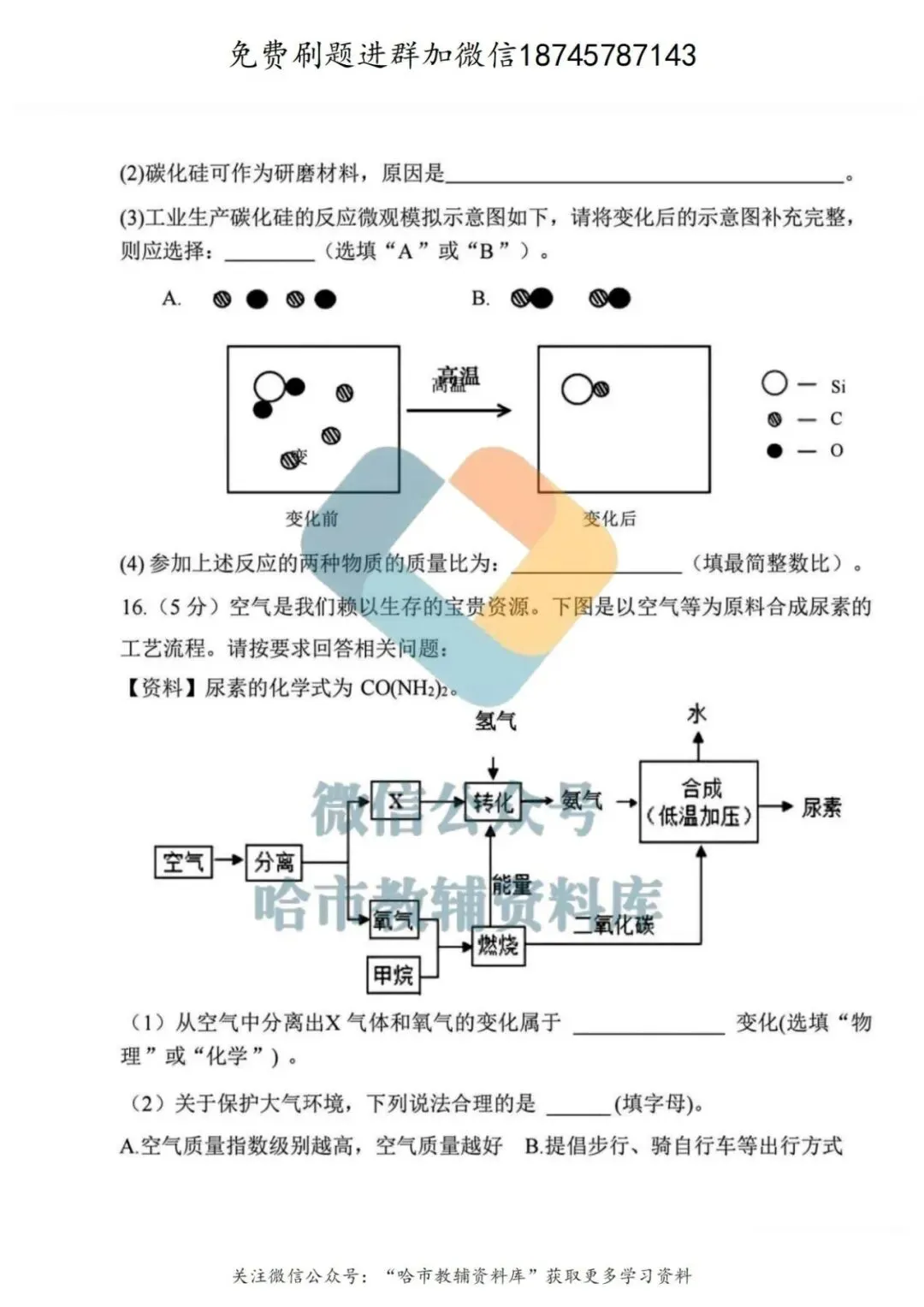 2026虹桥中学八年级下化学期中试卷及答案 第6张