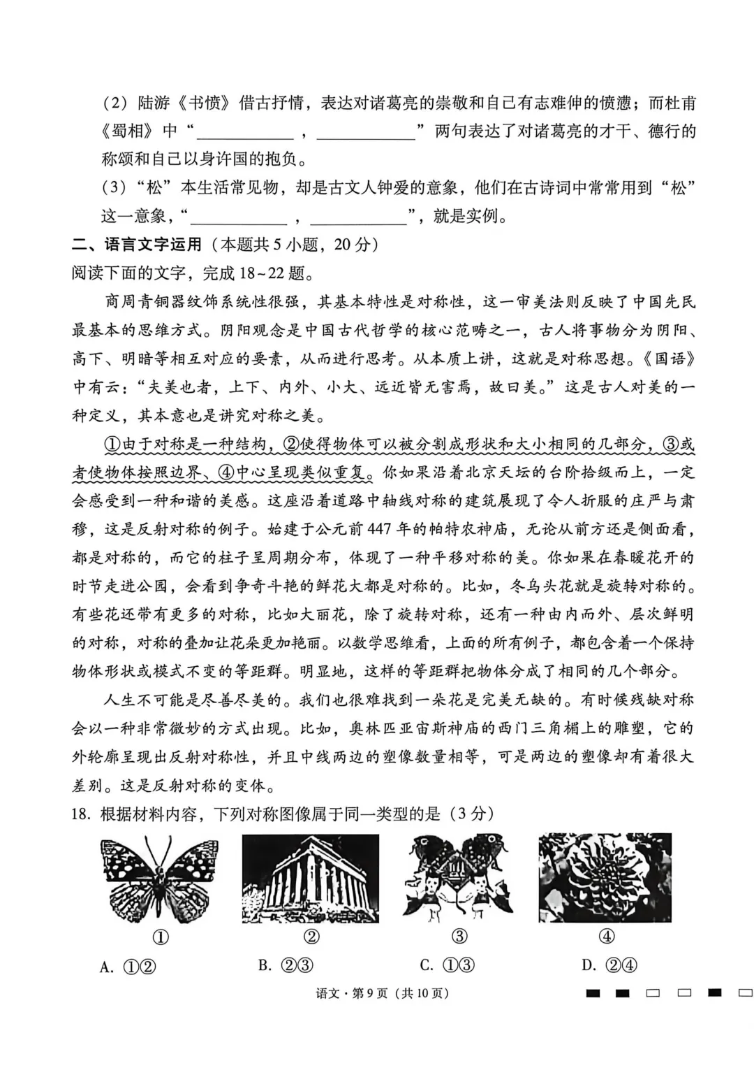 26QXGZ高三4.28-29语文试卷和答案 第9张