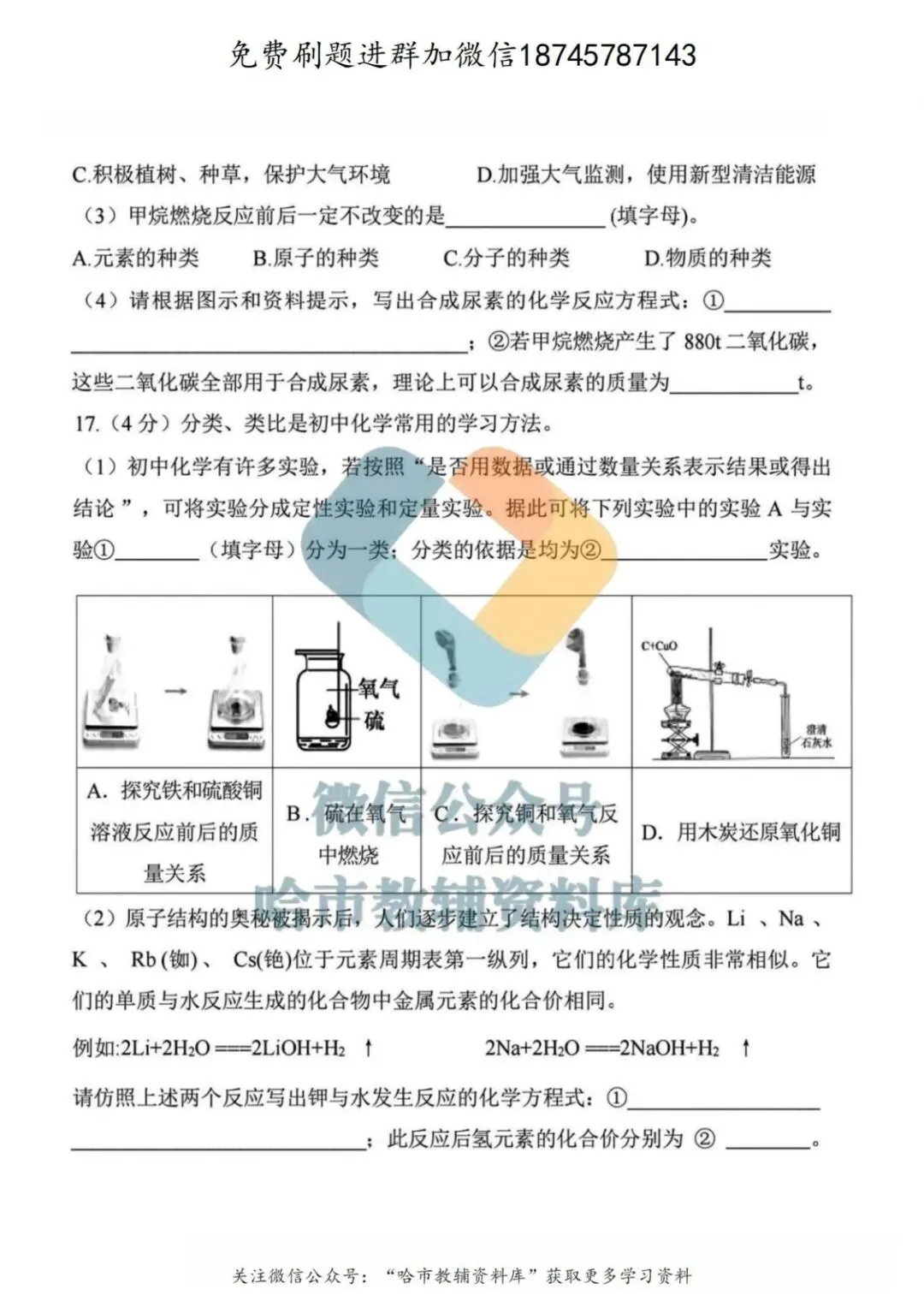 2026虹桥中学八年级下化学期中试卷及答案 第7张