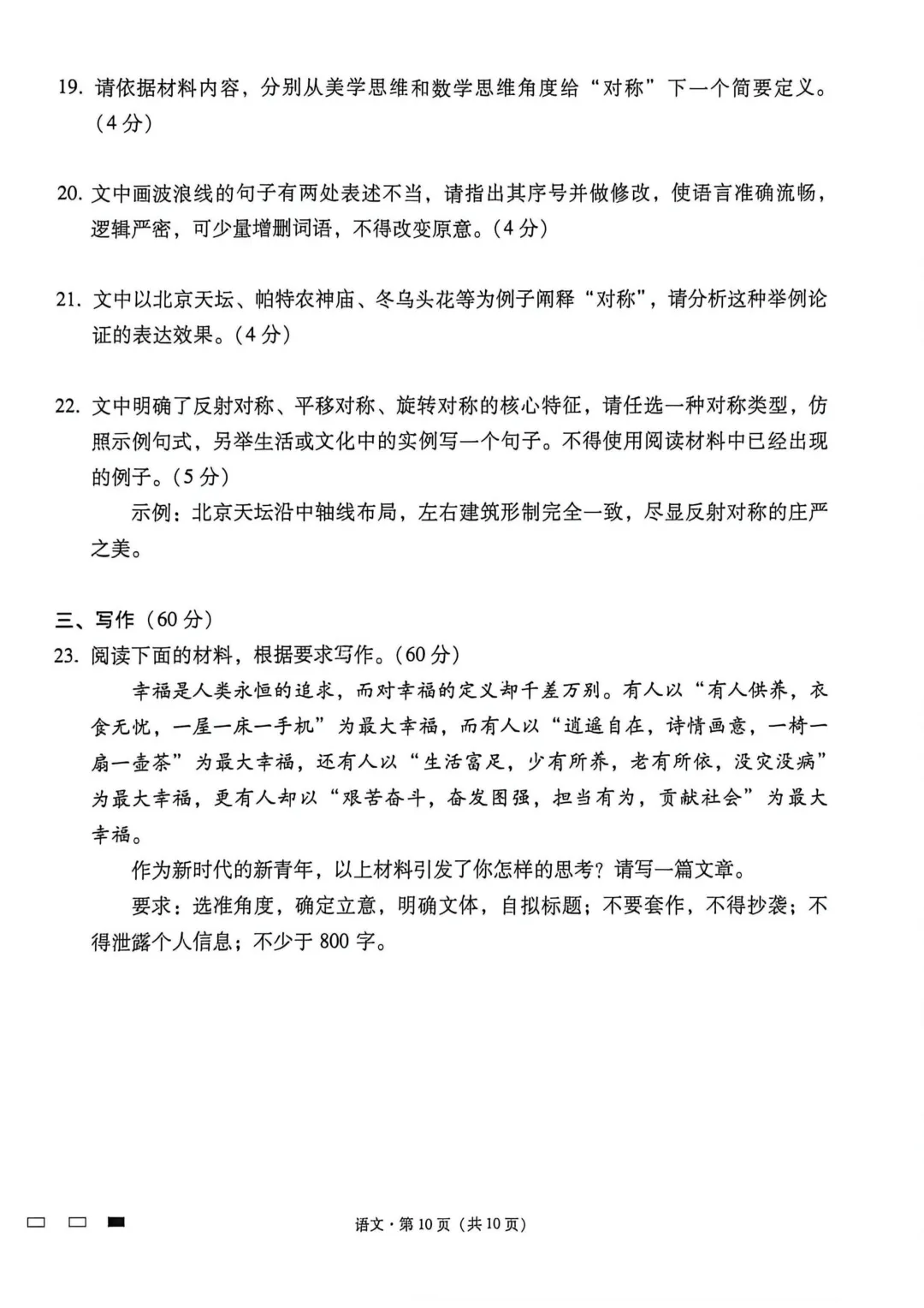 26QXGZ高三4.28-29语文试卷和答案 第10张