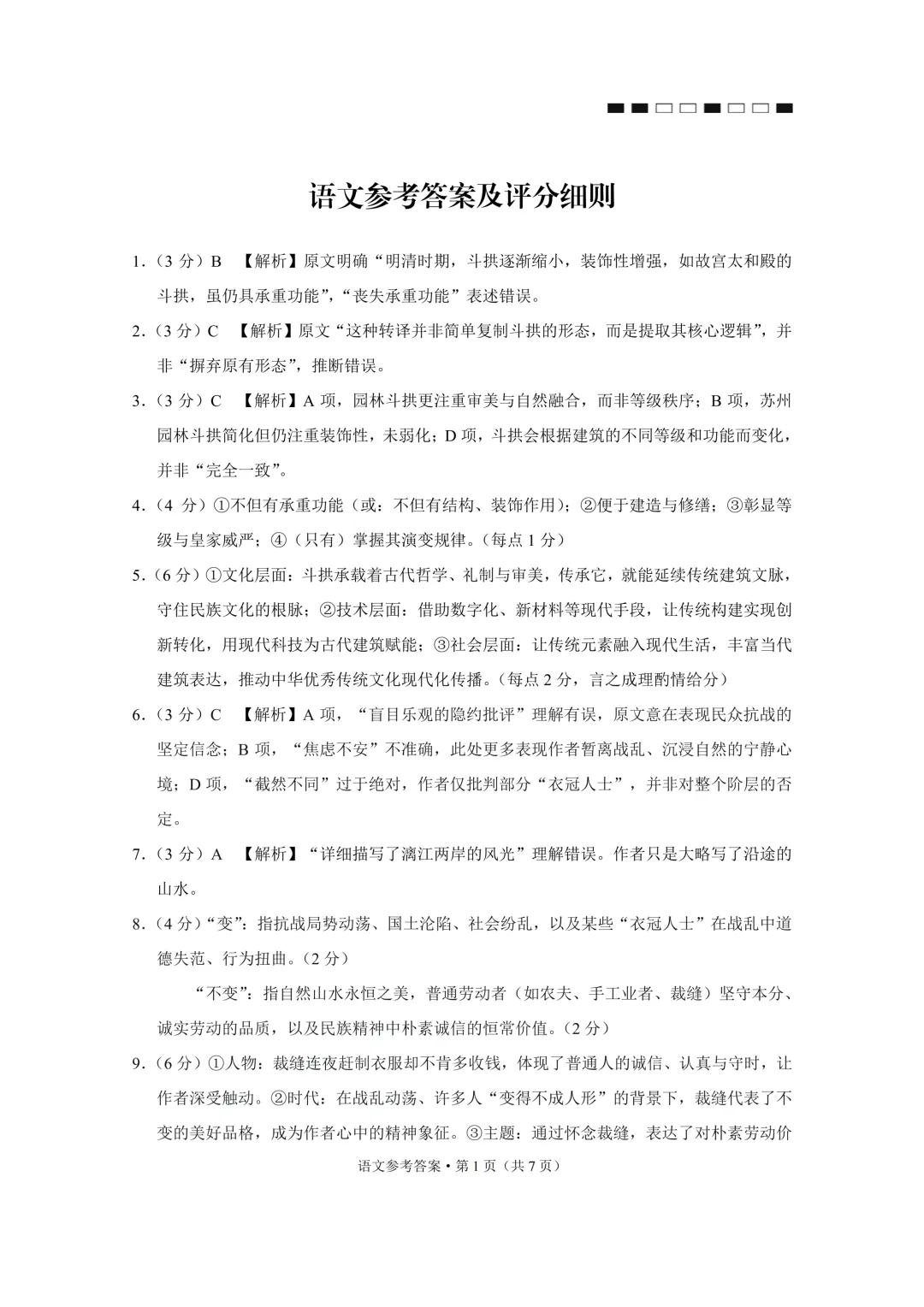 26QXGZ高三4.28-29语文试卷和答案 第11张