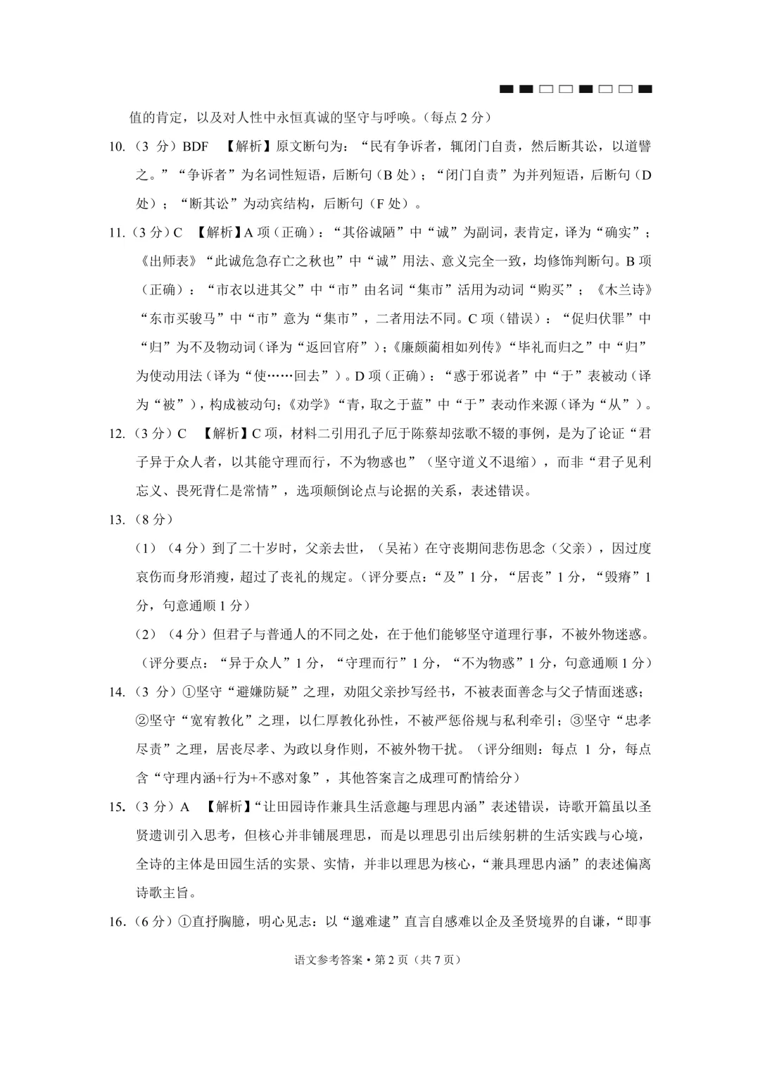 26QXGZ高三4.28-29语文试卷和答案 第12张