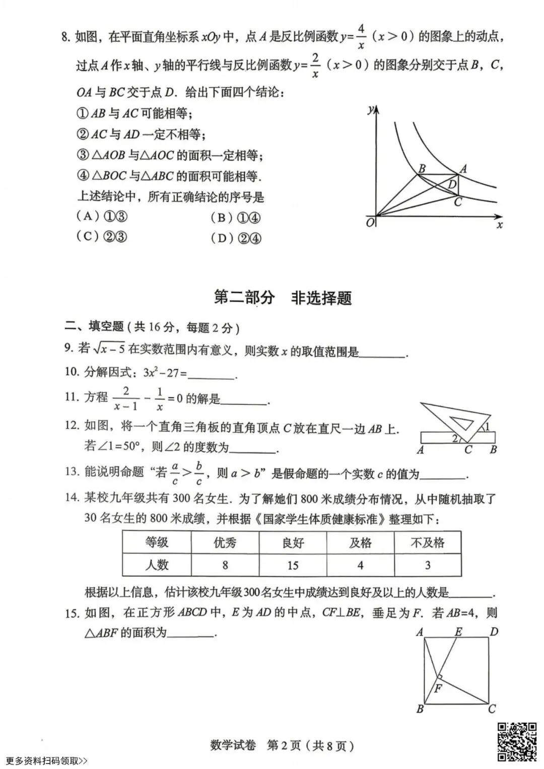2026北京丰台初三一模数学试卷(含答案) 第2张