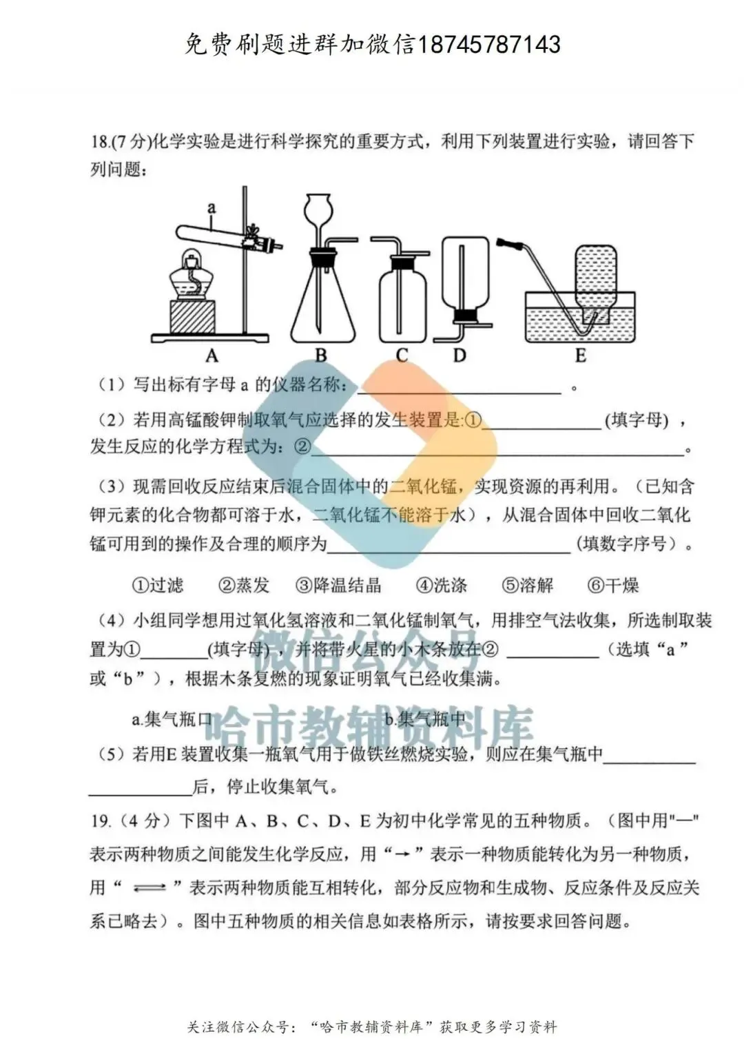 2026虹桥中学八年级下化学期中试卷及答案 第8张