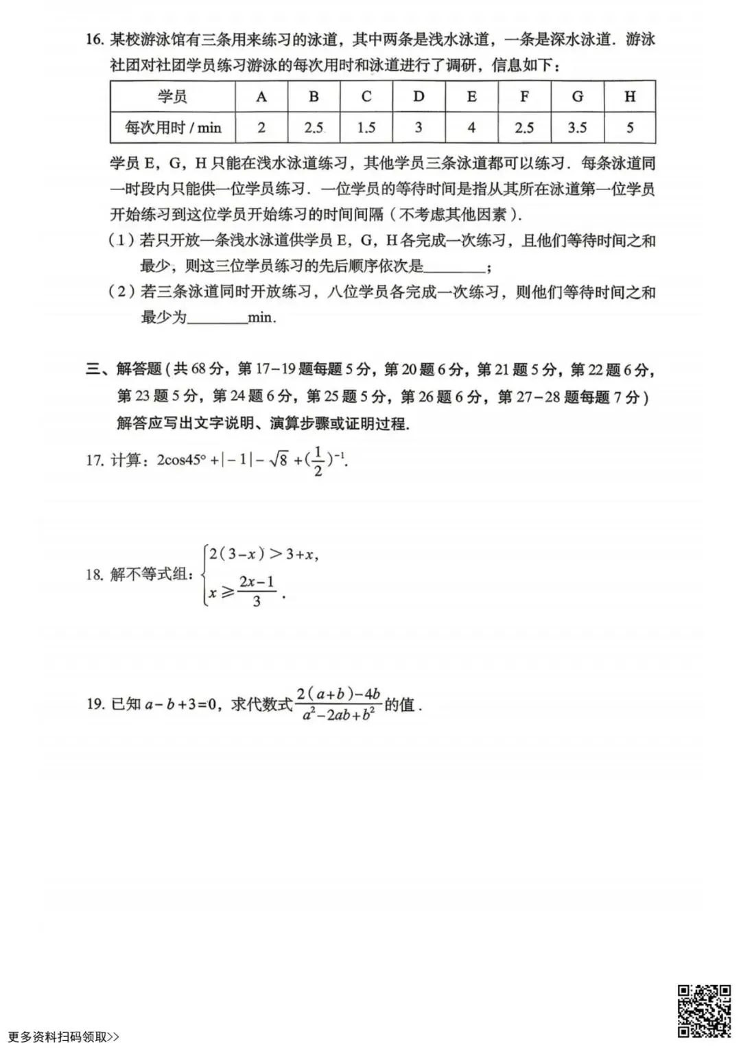 2026北京丰台初三一模数学试卷(含答案) 第3张