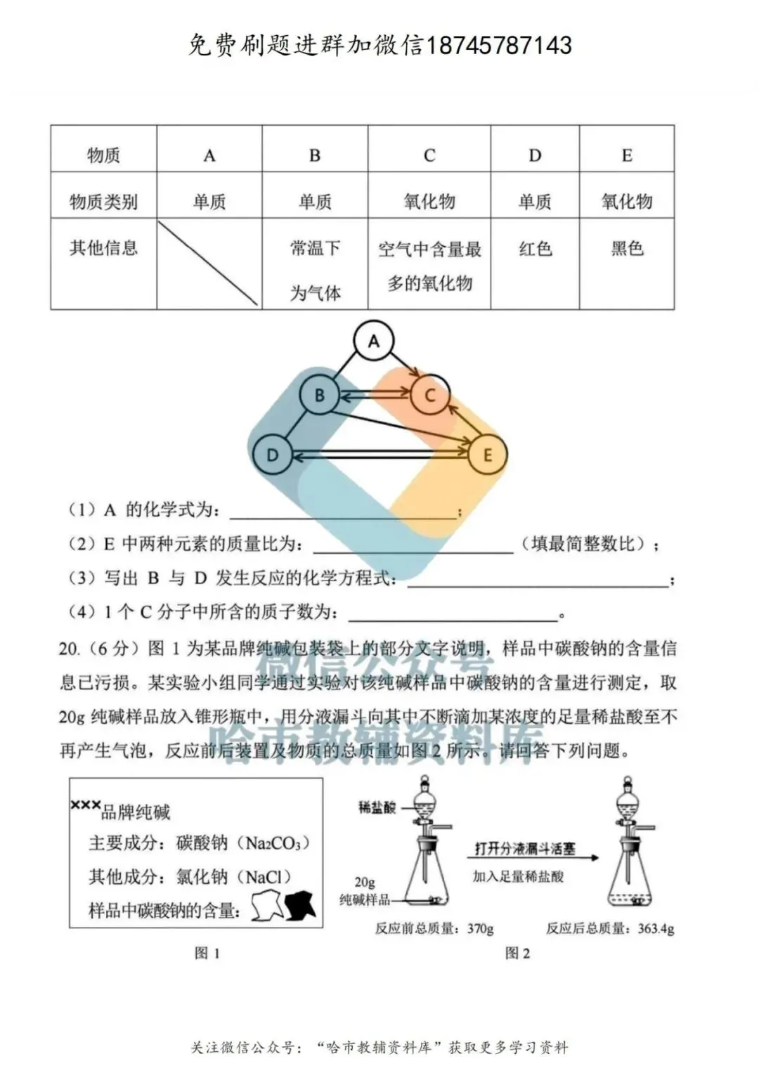 2026虹桥中学八年级下化学期中试卷及答案 第9张