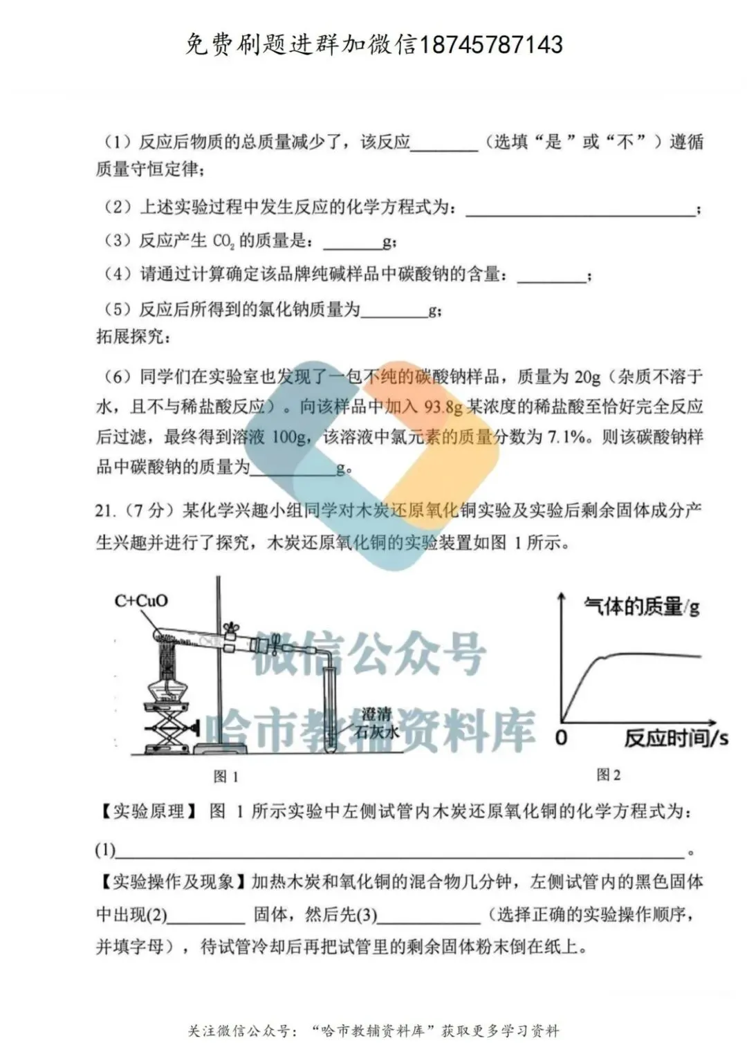 2026虹桥中学八年级下化学期中试卷及答案 第10张