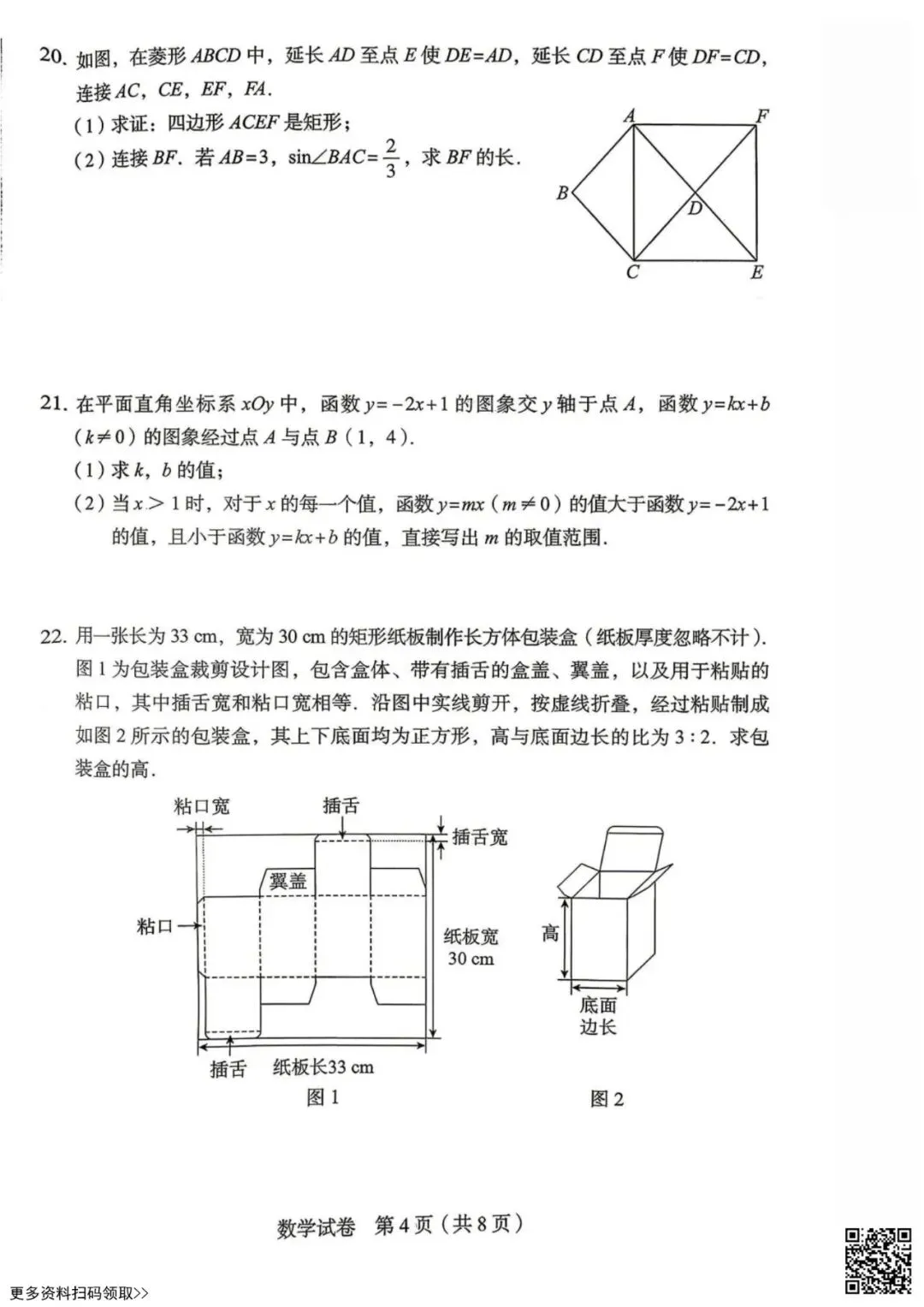 2026北京丰台初三一模数学试卷(含答案) 第4张