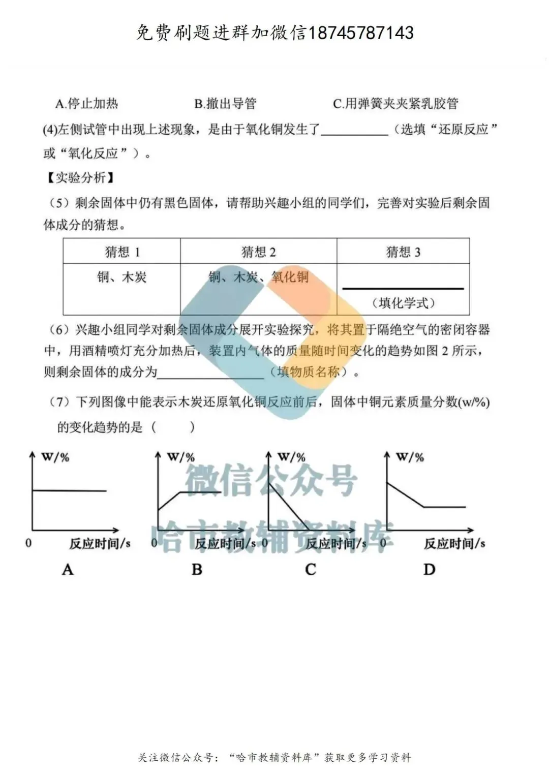 2026虹桥中学八年级下化学期中试卷及答案 第11张