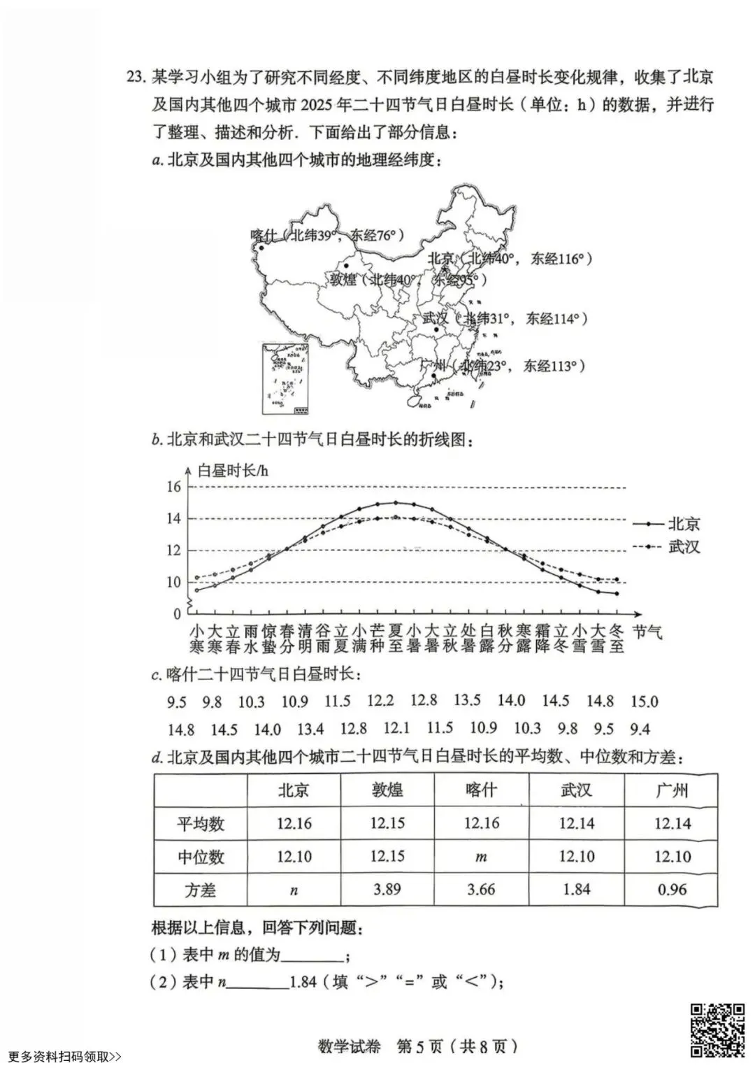 2026北京丰台初三一模数学试卷(含答案) 第5张