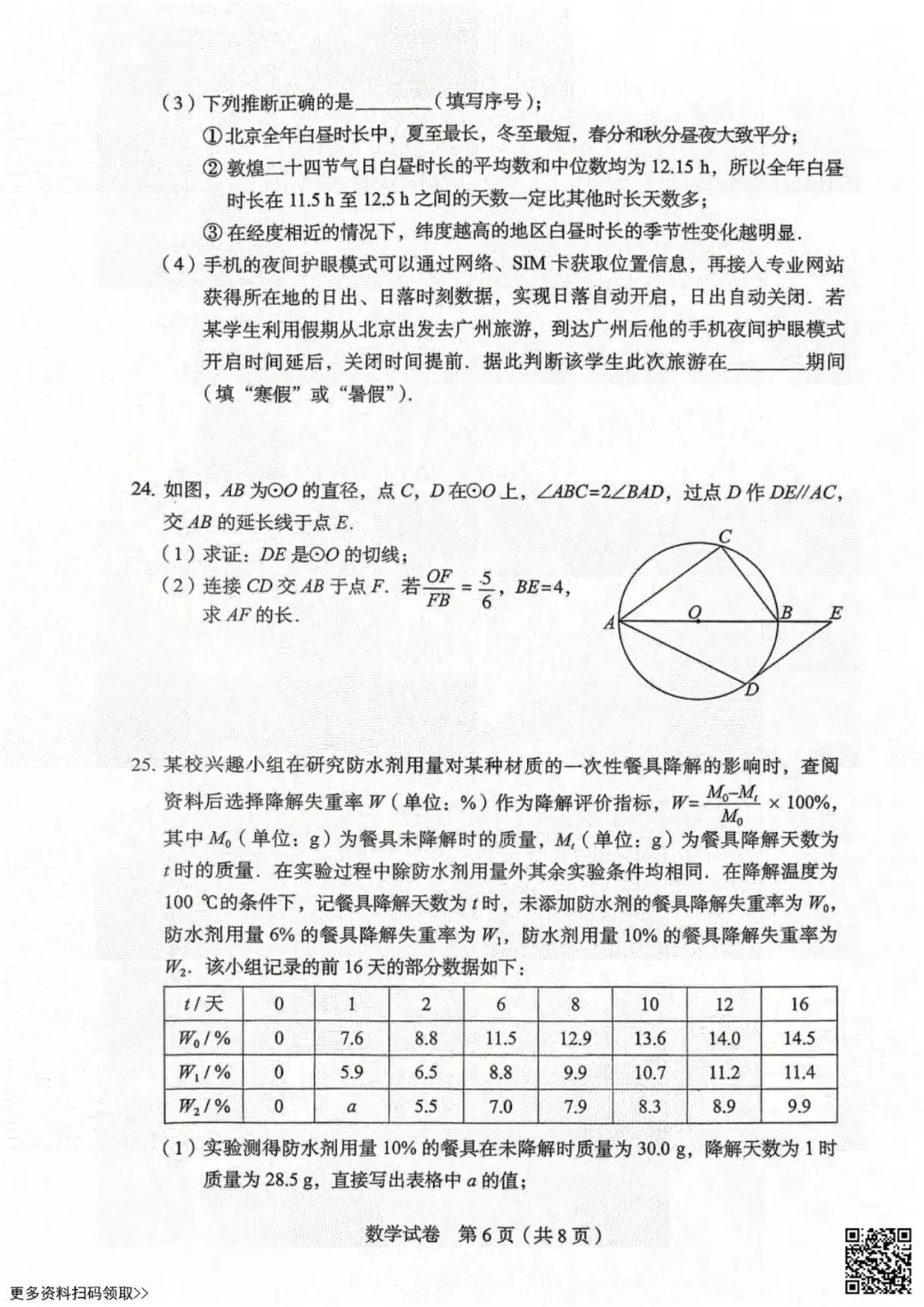 2026北京丰台初三一模数学试卷(含答案) 第6张
