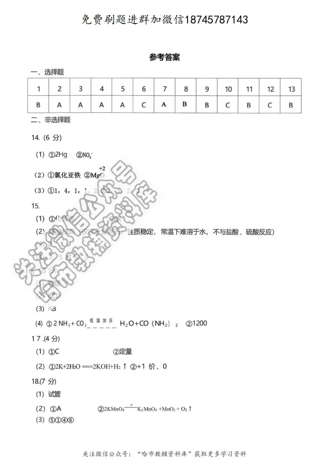 2026虹桥中学八年级下化学期中试卷及答案 第12张