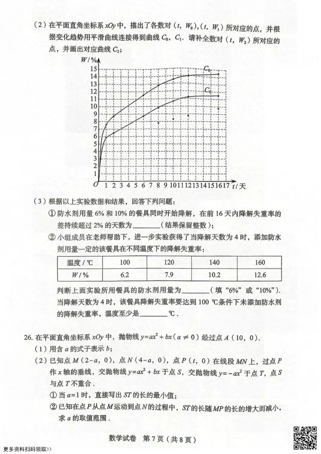 2026北京丰台初三一模数学试卷(含答案) 第7张