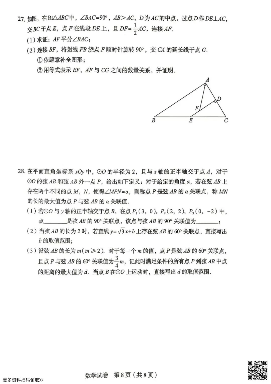 2026北京丰台初三一模数学试卷(含答案) 第8张