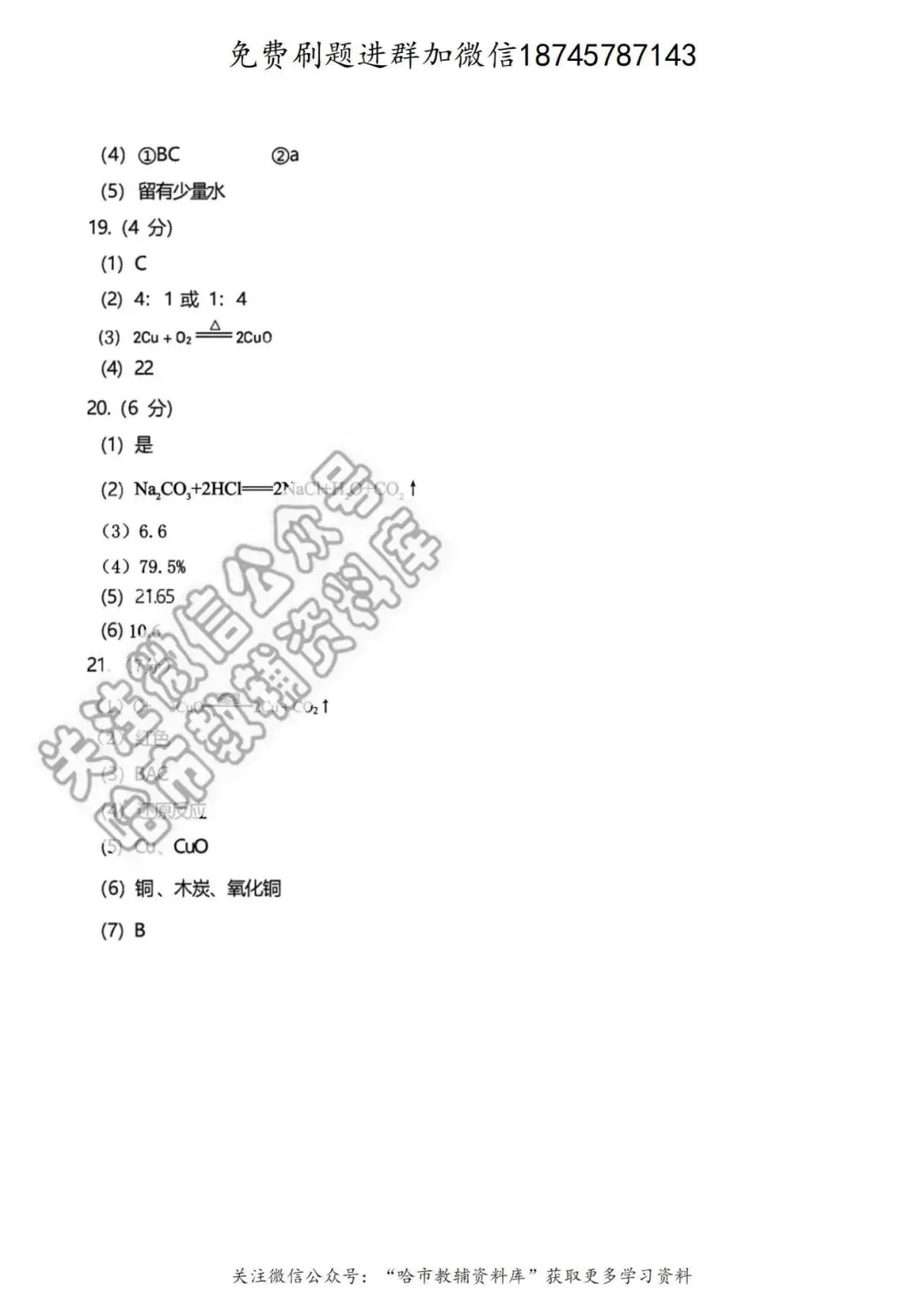 2026虹桥中学八年级下化学期中试卷及答案 第13张